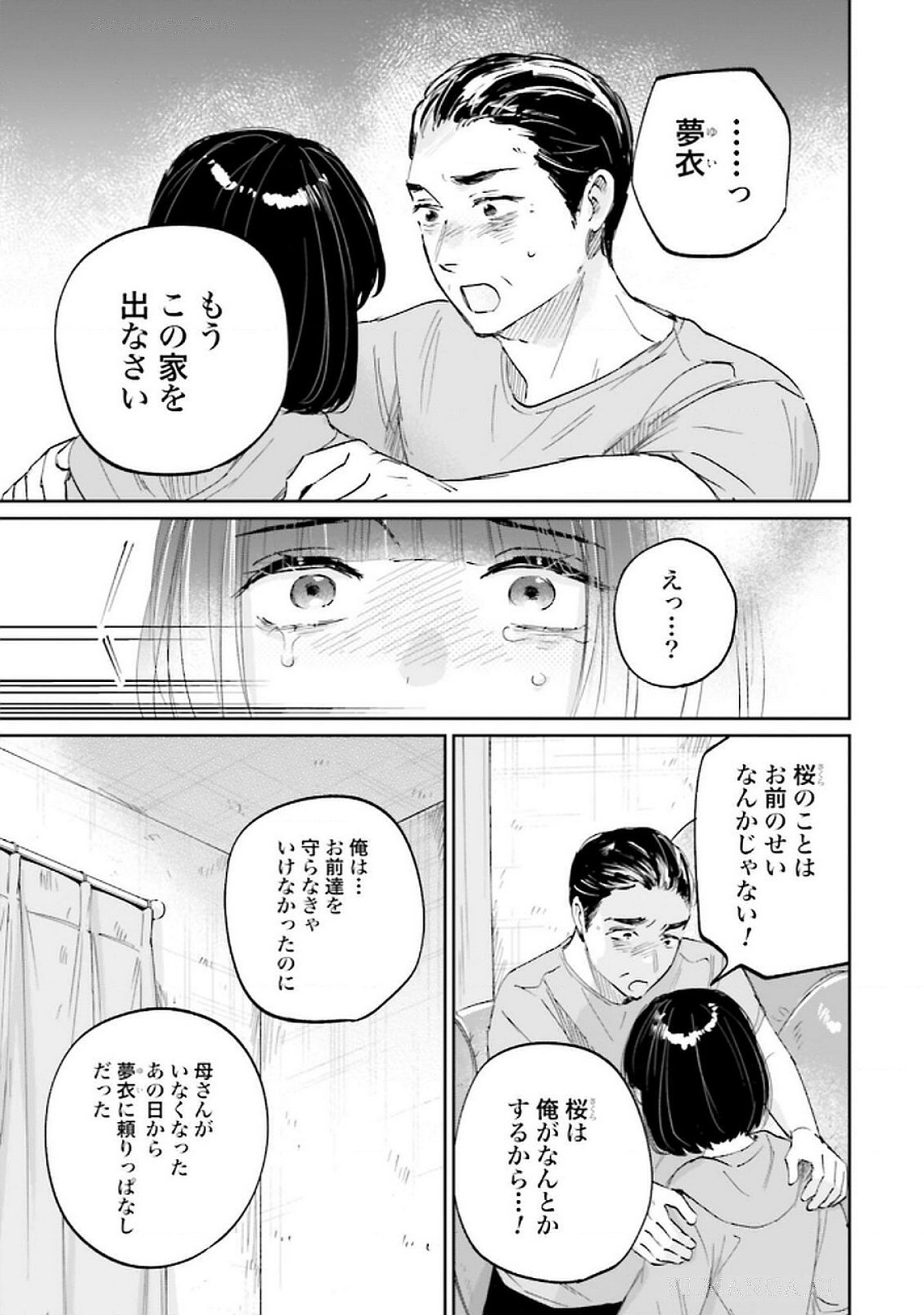 Kimi wa Budoukan ni Tatenai Chapter 23 33ページ