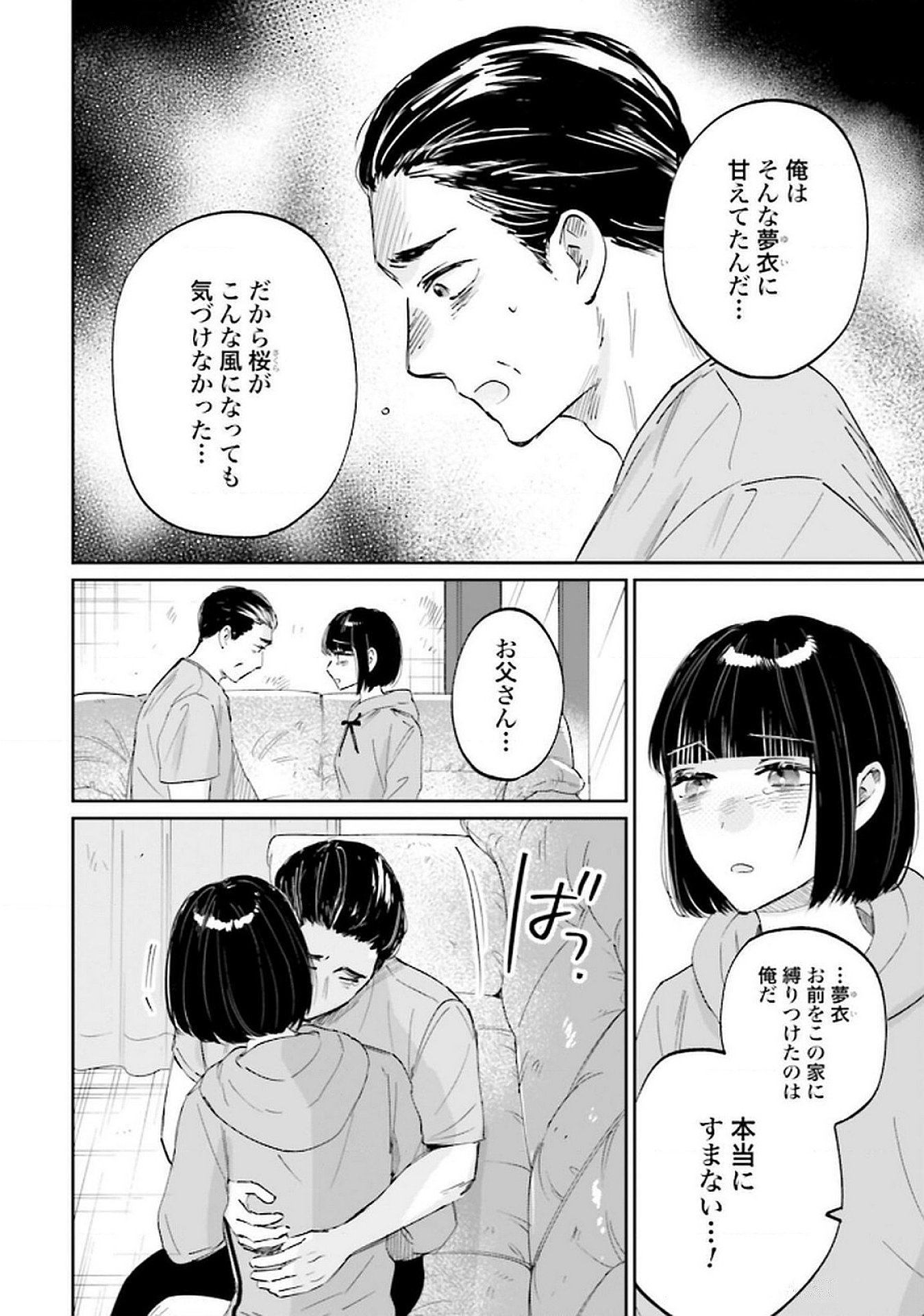 Kimi wa Budoukan ni Tatenai Chapter 23 34ページ
