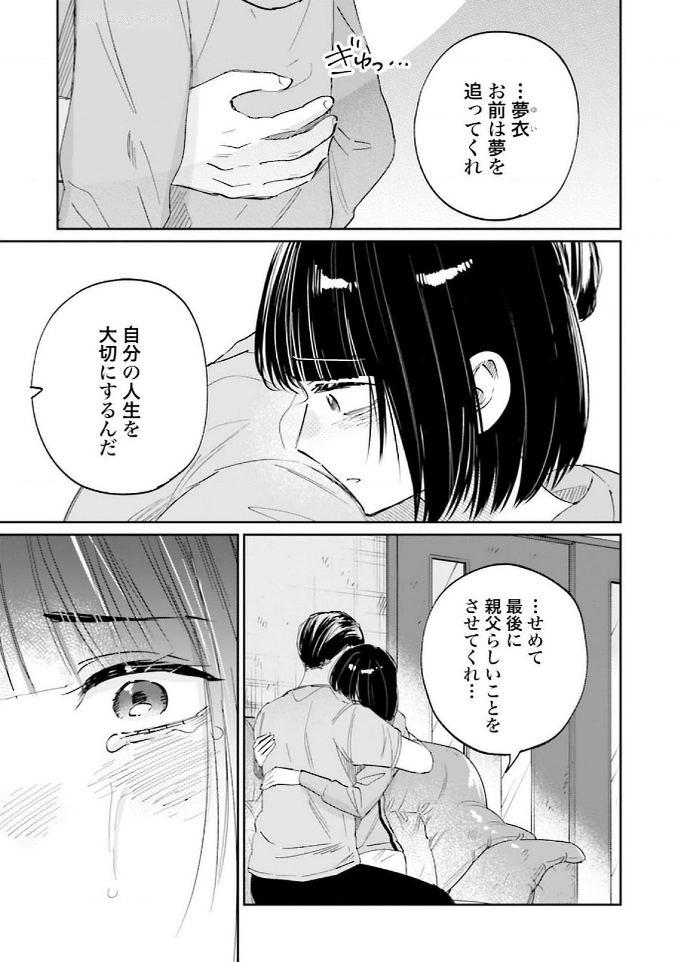 Kimi wa Budoukan ni Tatenai Chapter 23 35ページ