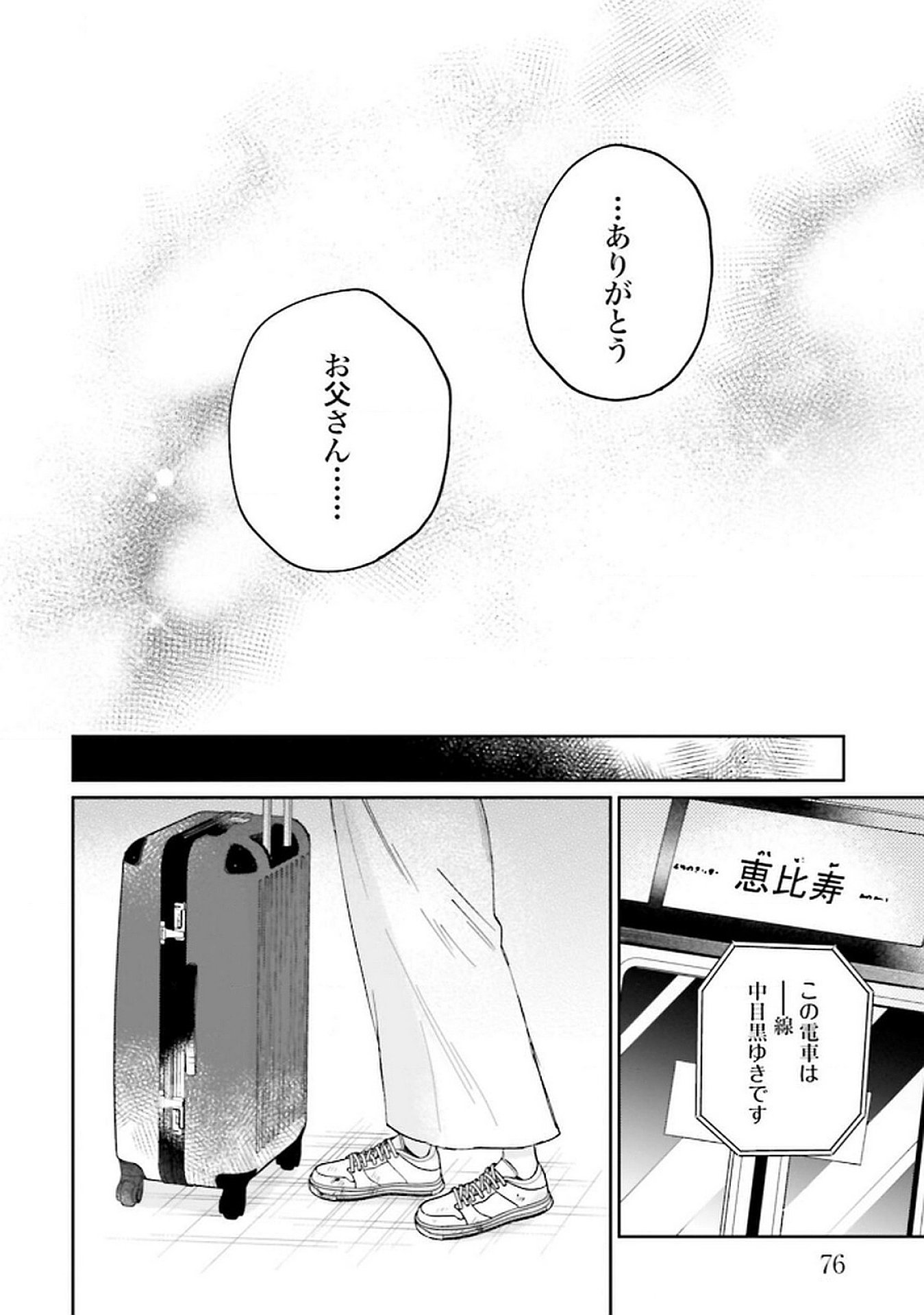 Kimi wa Budoukan ni Tatenai Chapter 23 36ページ