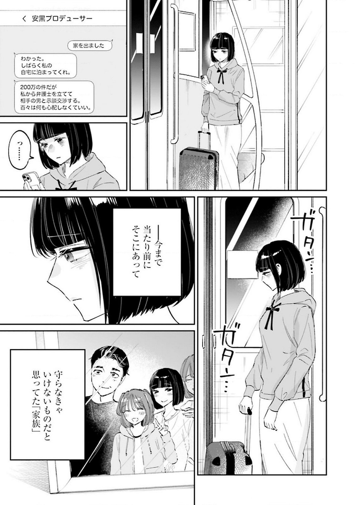 Kimi wa Budoukan ni Tatenai Chapter 23 37ページ