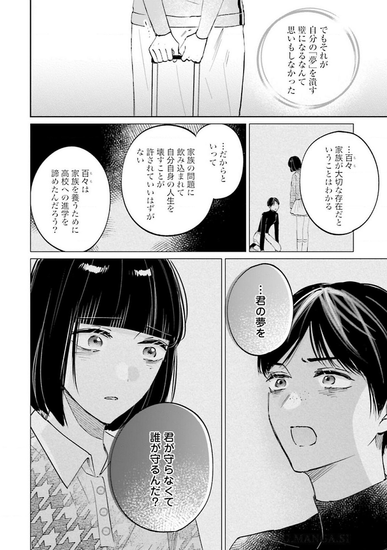 Kimi wa Budoukan ni Tatenai Chapter 23 38ページ