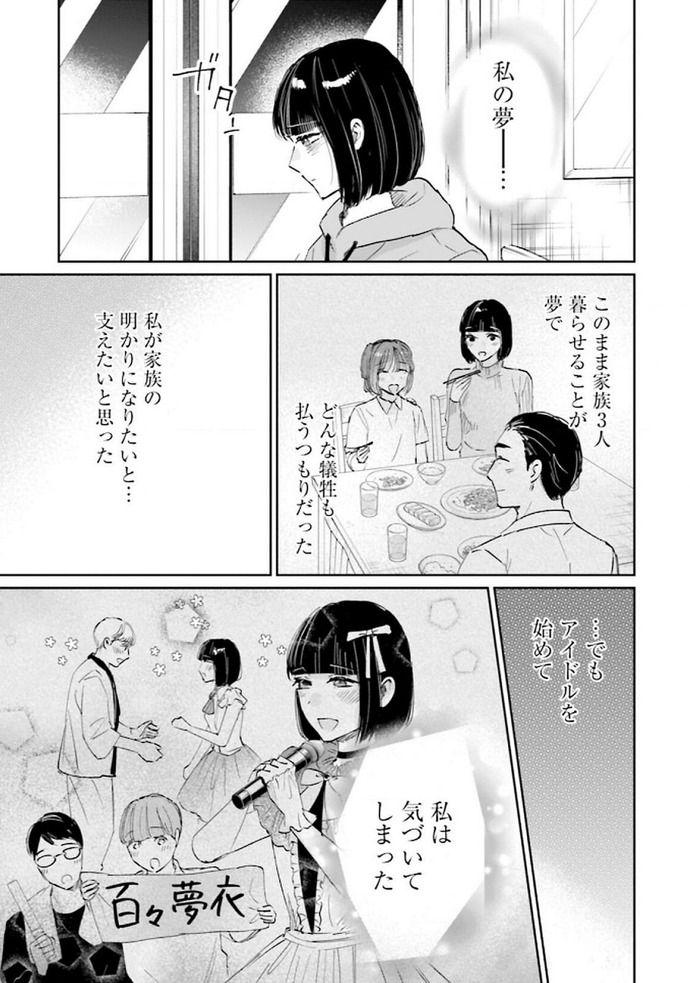 Kimi wa Budoukan ni Tatenai Chapter 23 39ページ
