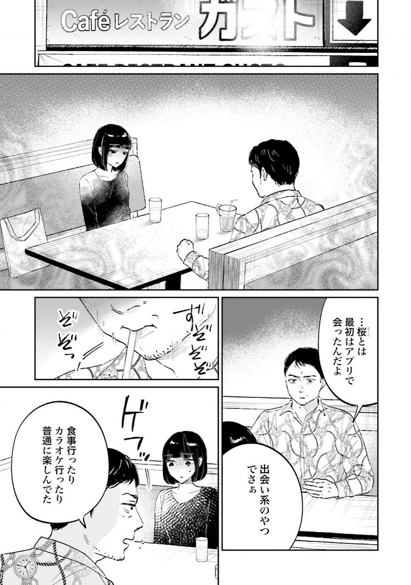 Kimi wa Budoukan ni Tatenai Chapter 23 5ページ