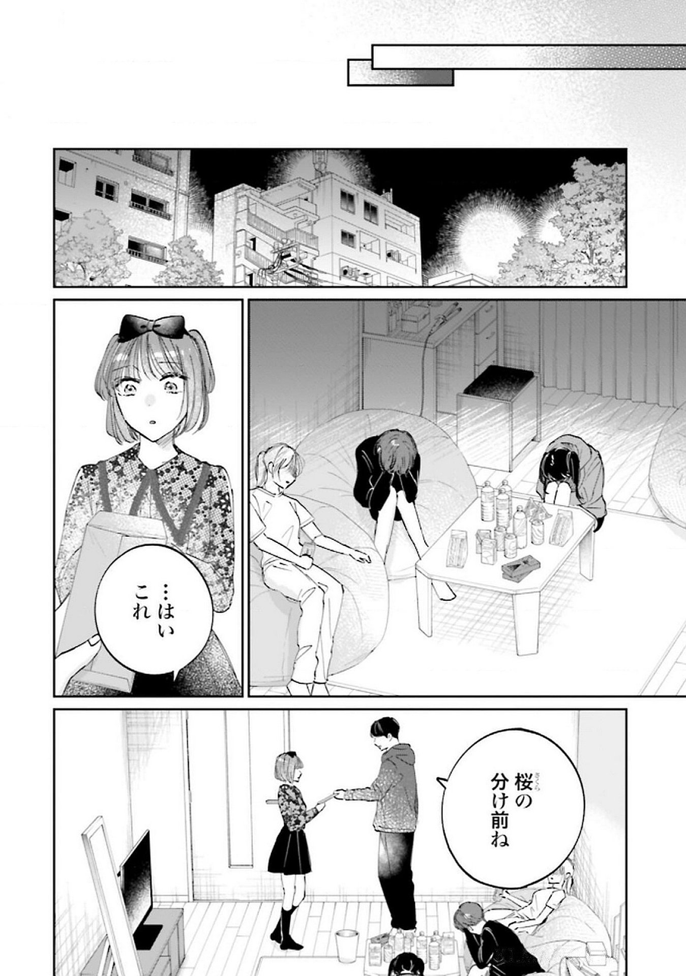 Kimi wa Budoukan ni Tatenai Chapter 23 42ページ