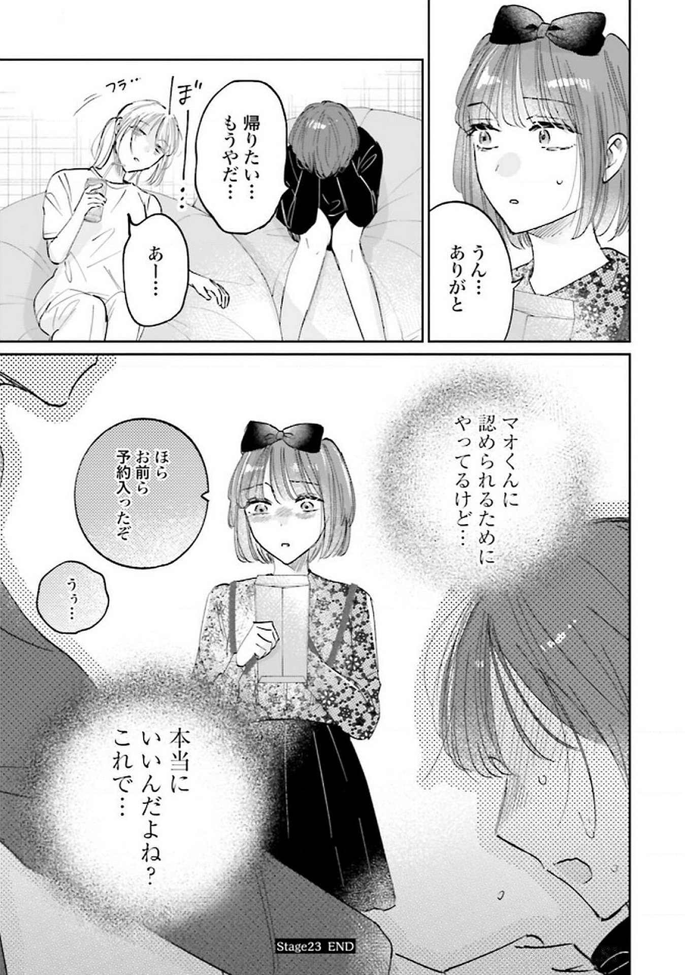 Kimi wa Budoukan ni Tatenai Chapter 23 43ページ