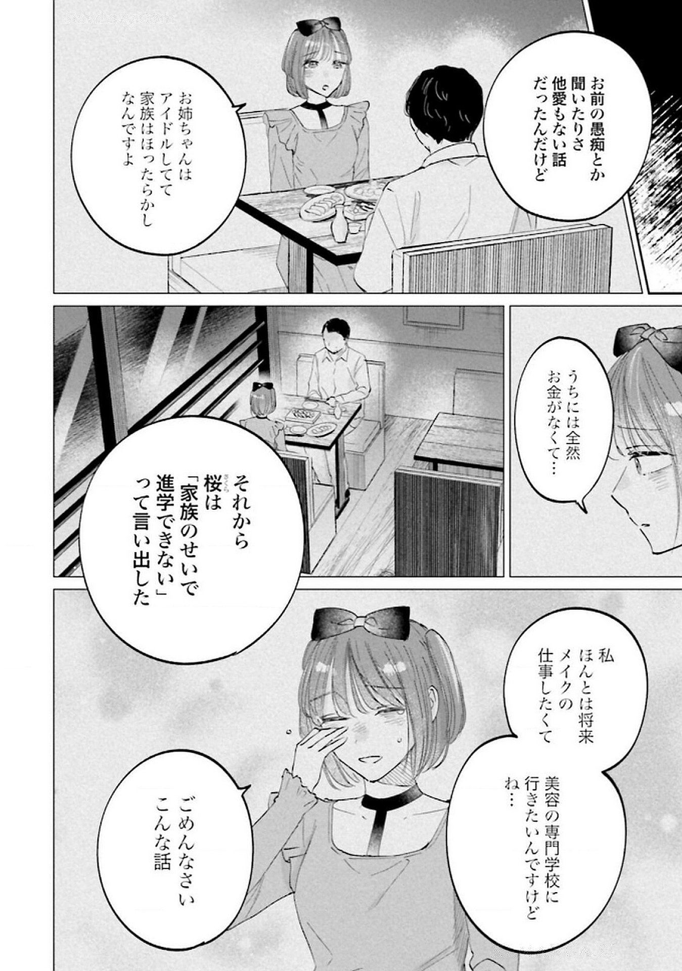 Kimi wa Budoukan ni Tatenai Chapter 23 6ページ