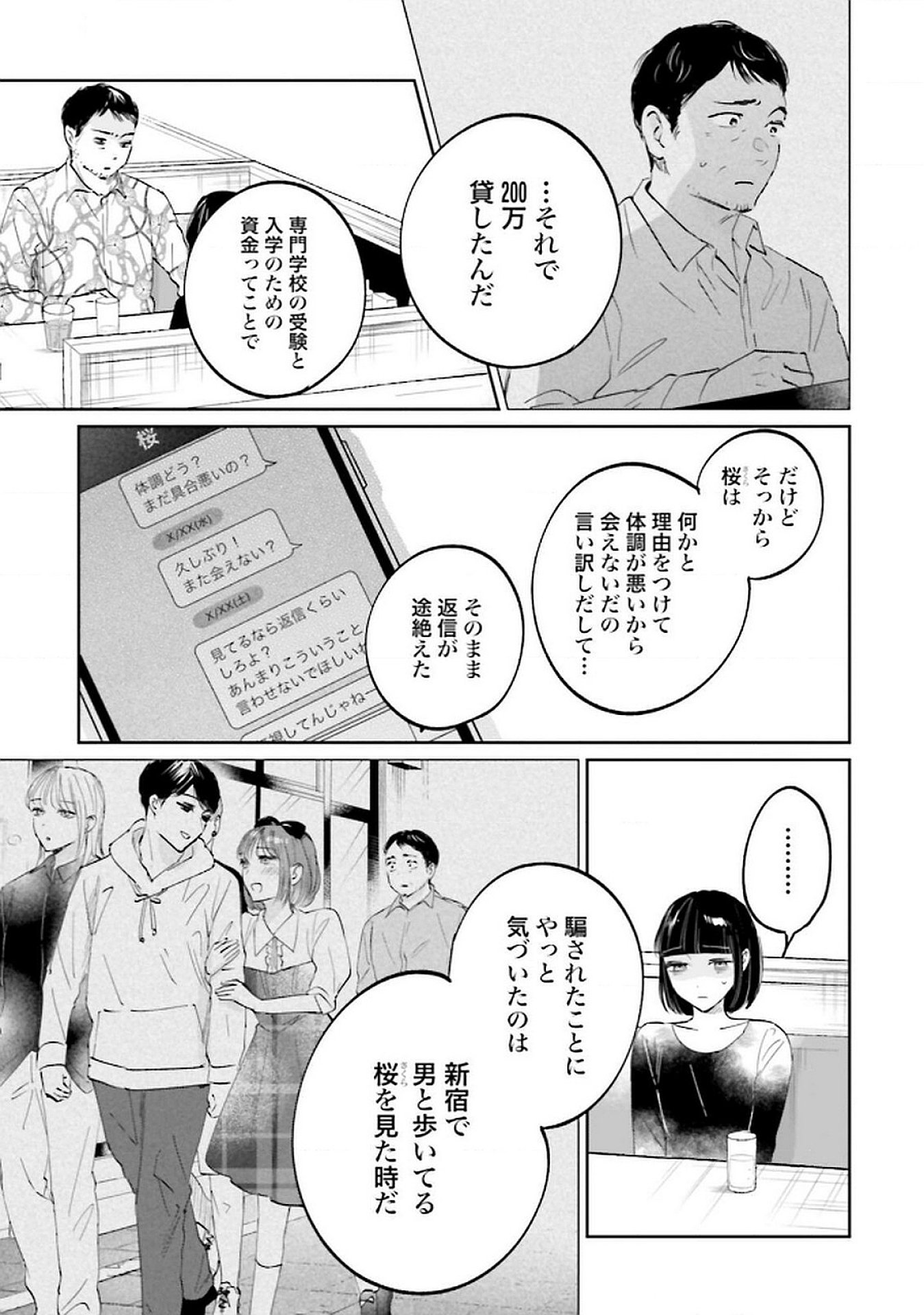 Kimi wa Budoukan ni Tatenai Chapter 23 7ページ