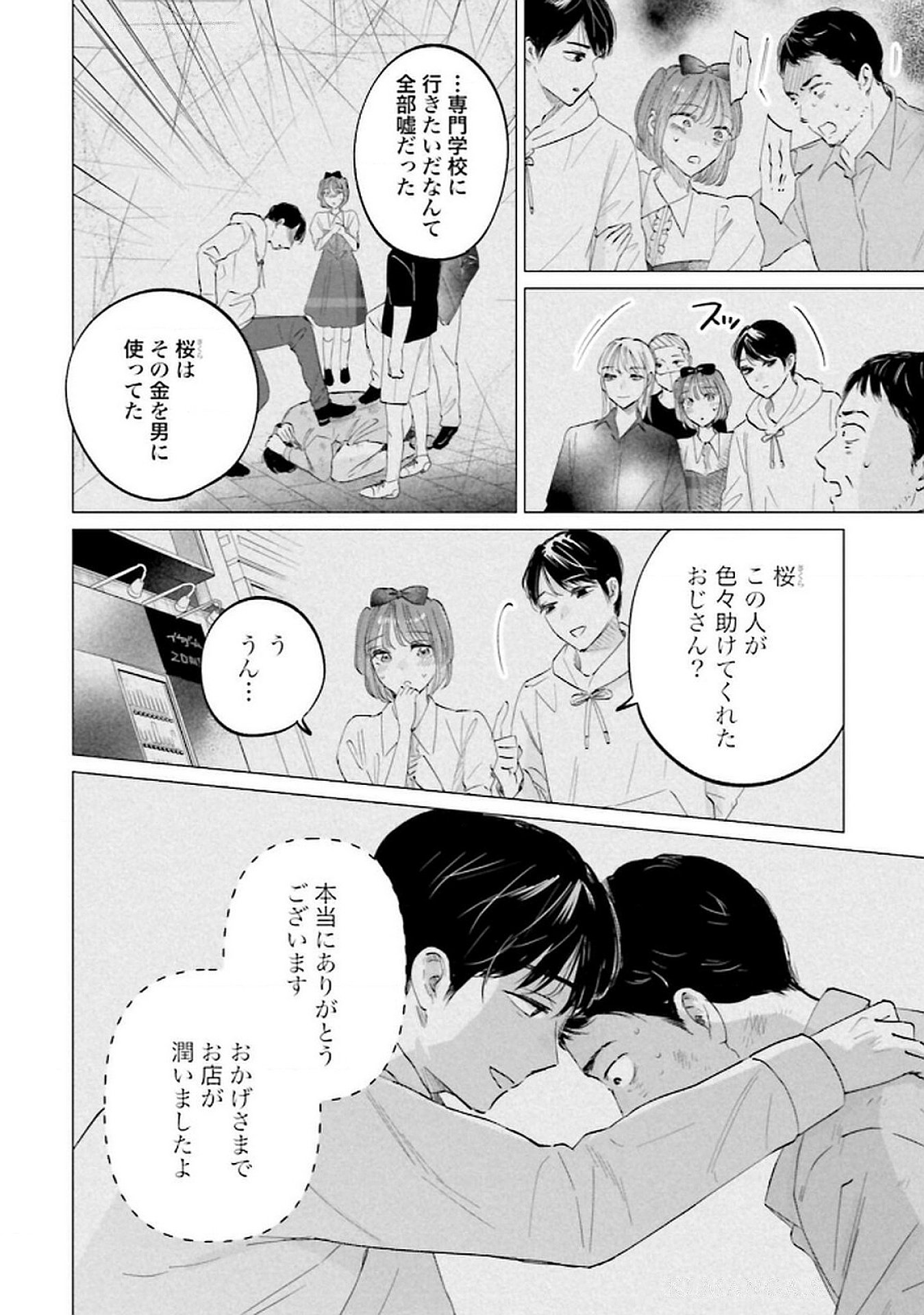 Kimi wa Budoukan ni Tatenai Chapter 23 8ページ