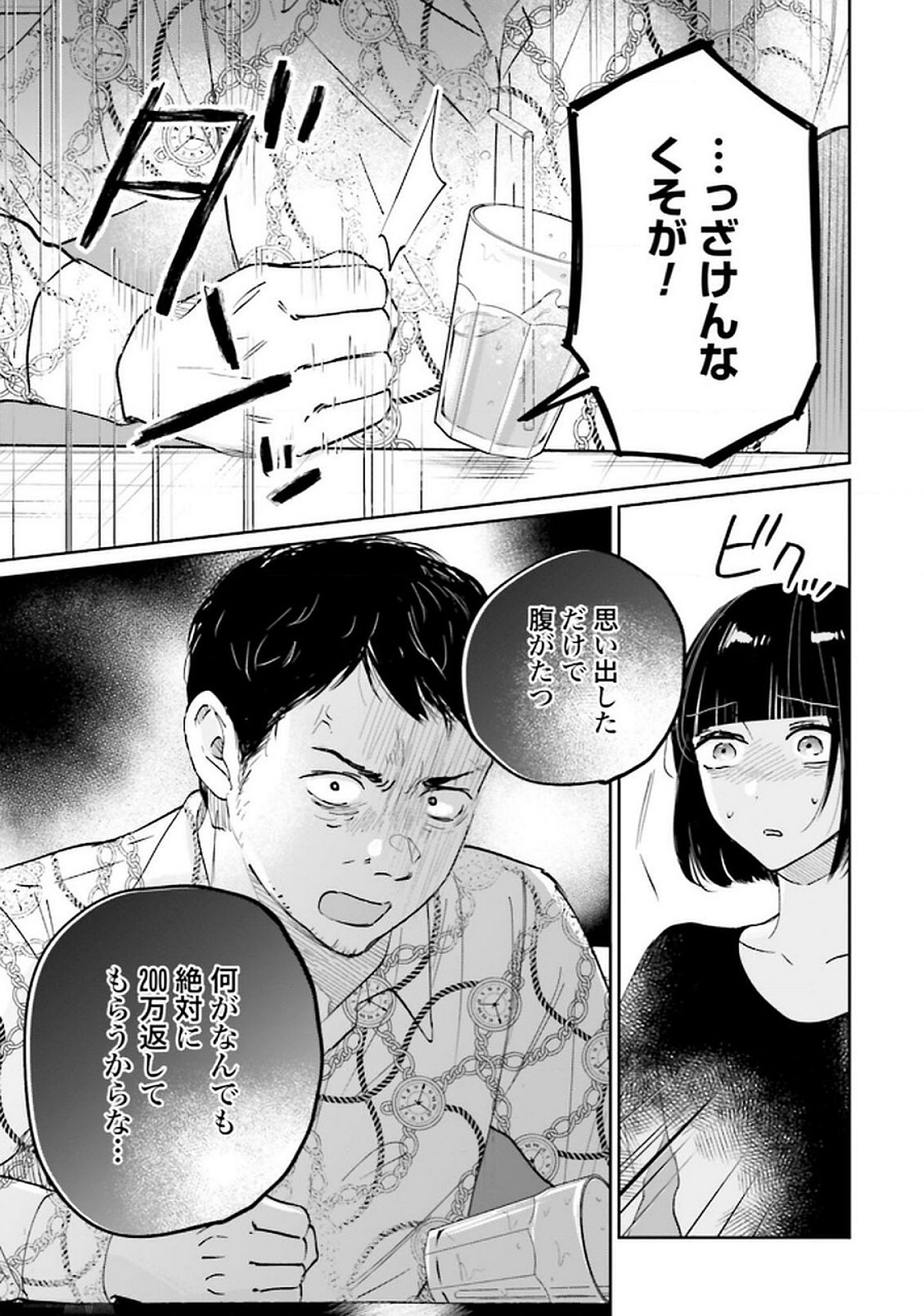 Kimi wa Budoukan ni Tatenai Chapter 23 9ページ