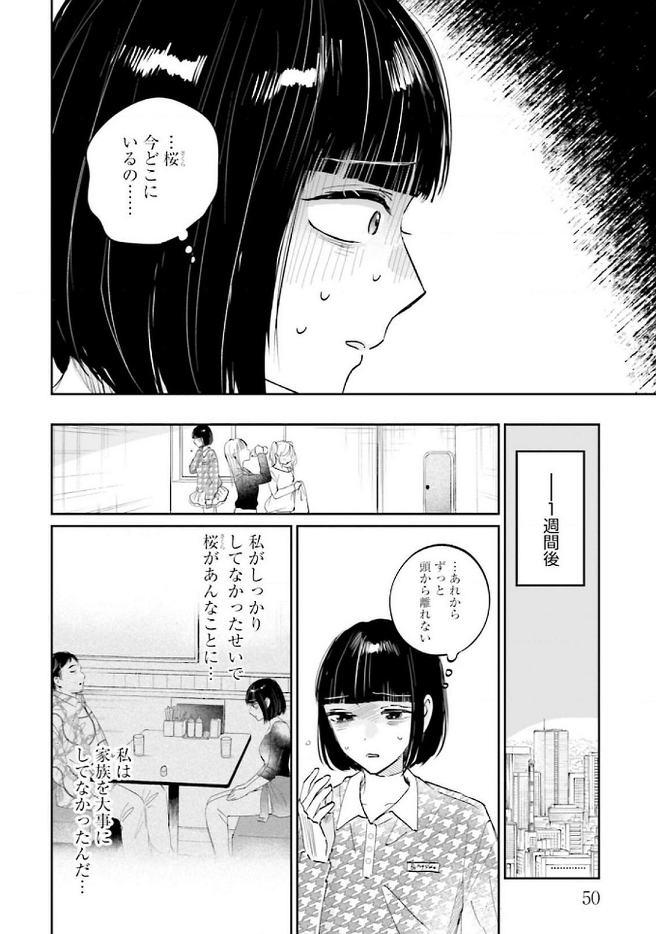 Kimi wa Budoukan ni Tatenai Chapter 23 10ページ