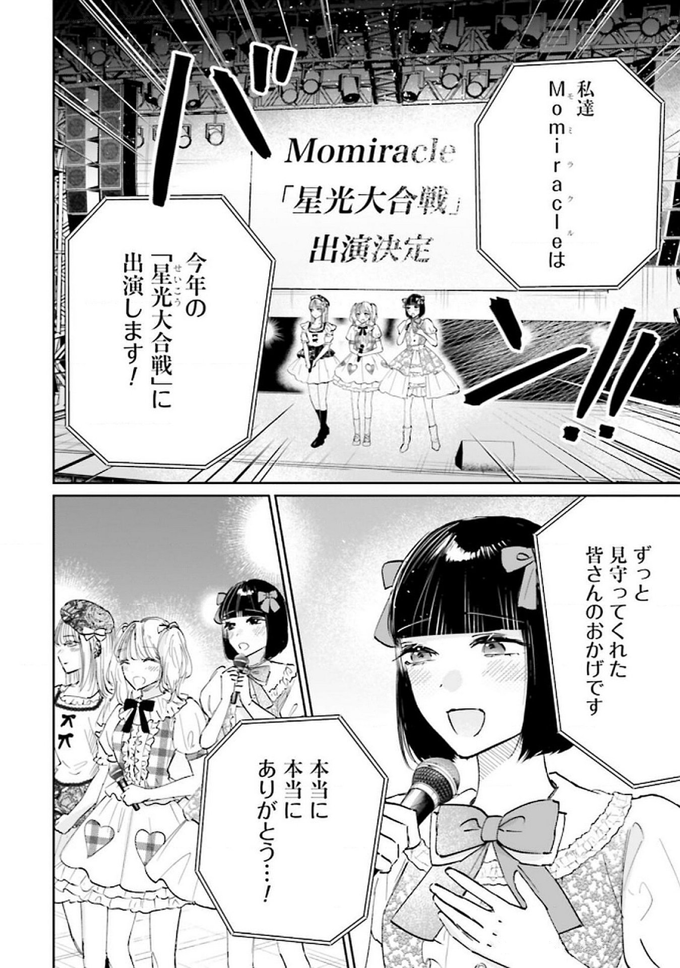 Kimi wa Budoukan ni Tatenai Chapter 24 2ページ