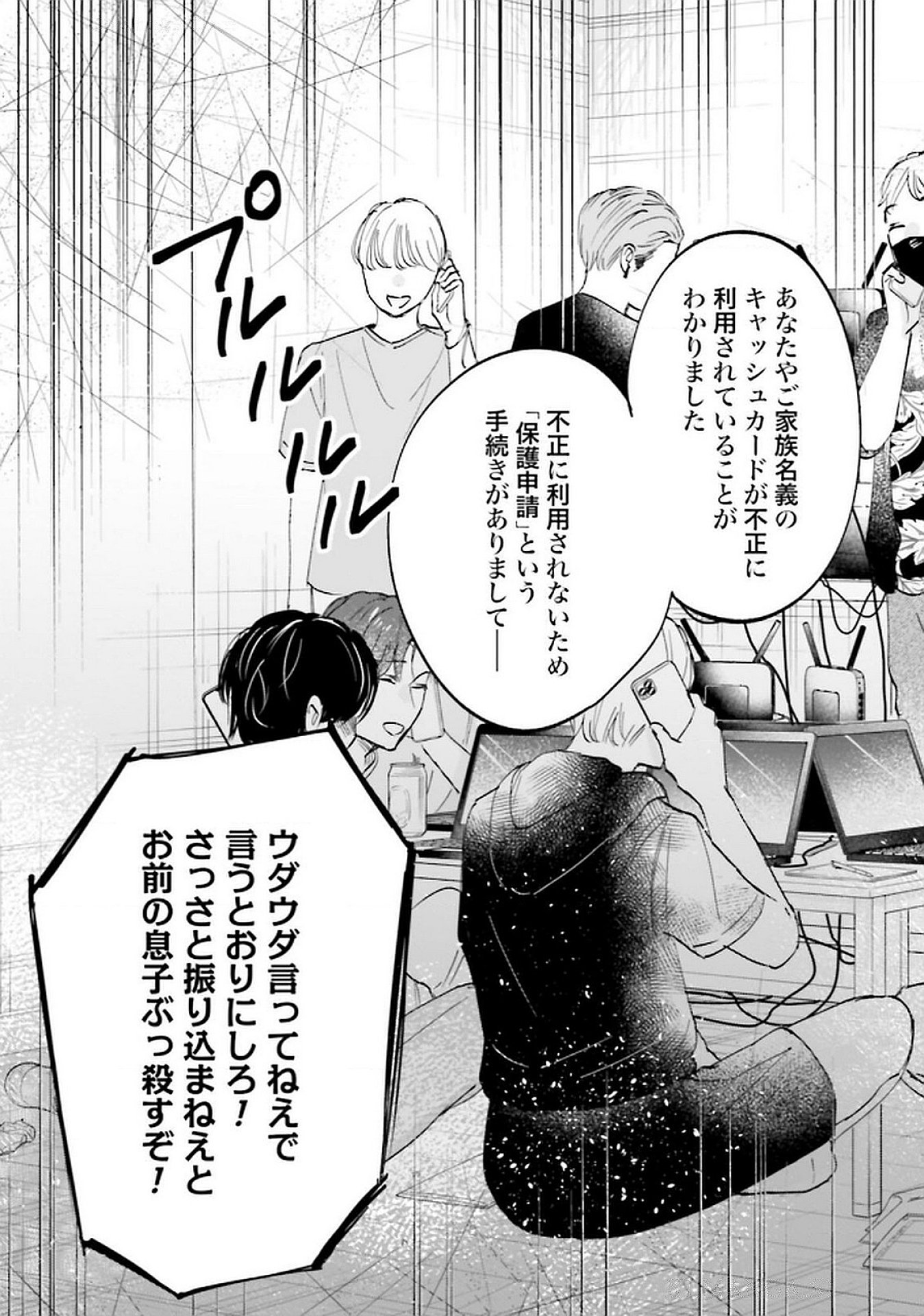 Kimi wa Budoukan ni Tatenai Chapter 24 11ページ