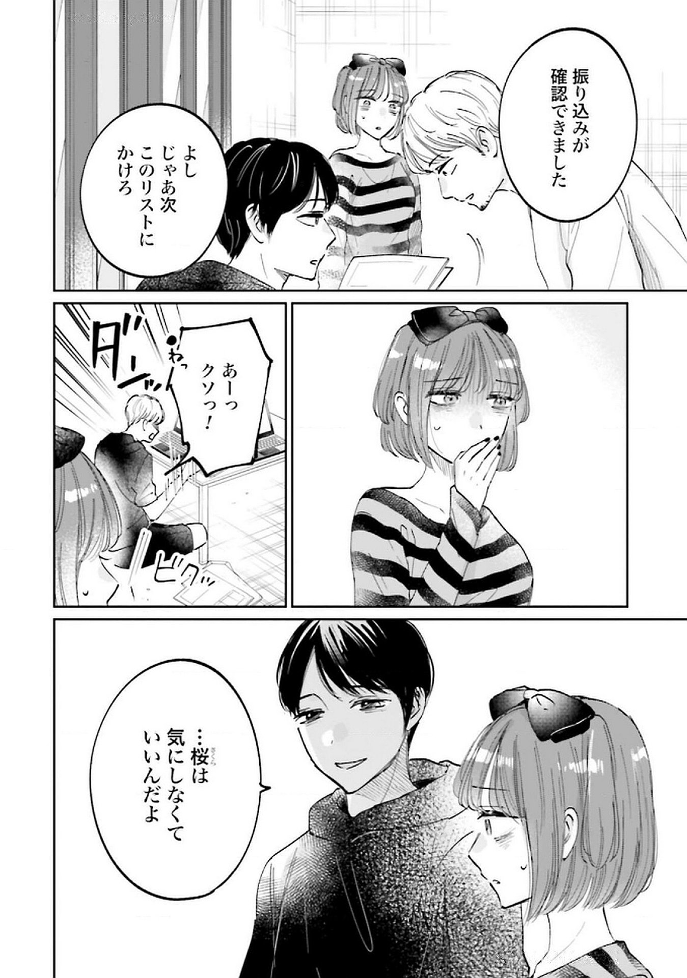 Kimi wa Budoukan ni Tatenai Chapter 24 12ページ