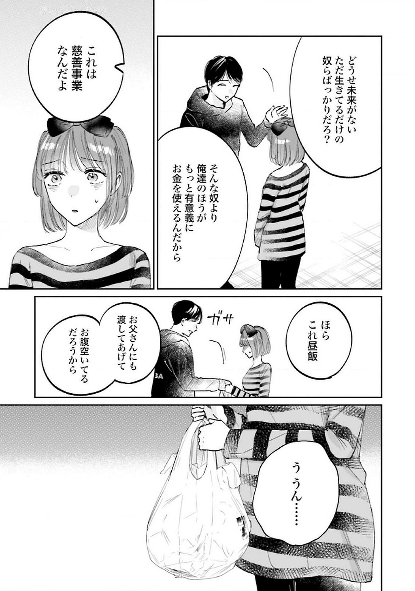 Kimi wa Budoukan ni Tatenai Chapter 24 13ページ