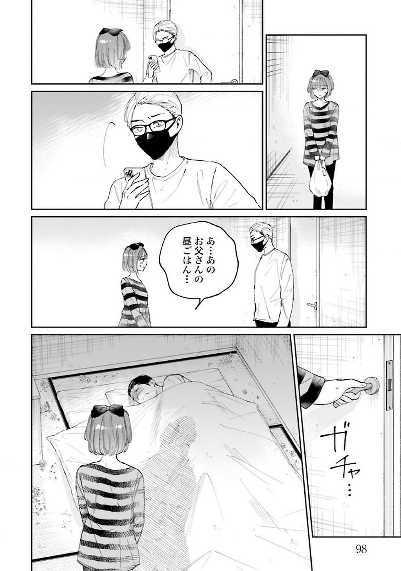 Kimi wa Budoukan ni Tatenai Chapter 24 14ページ