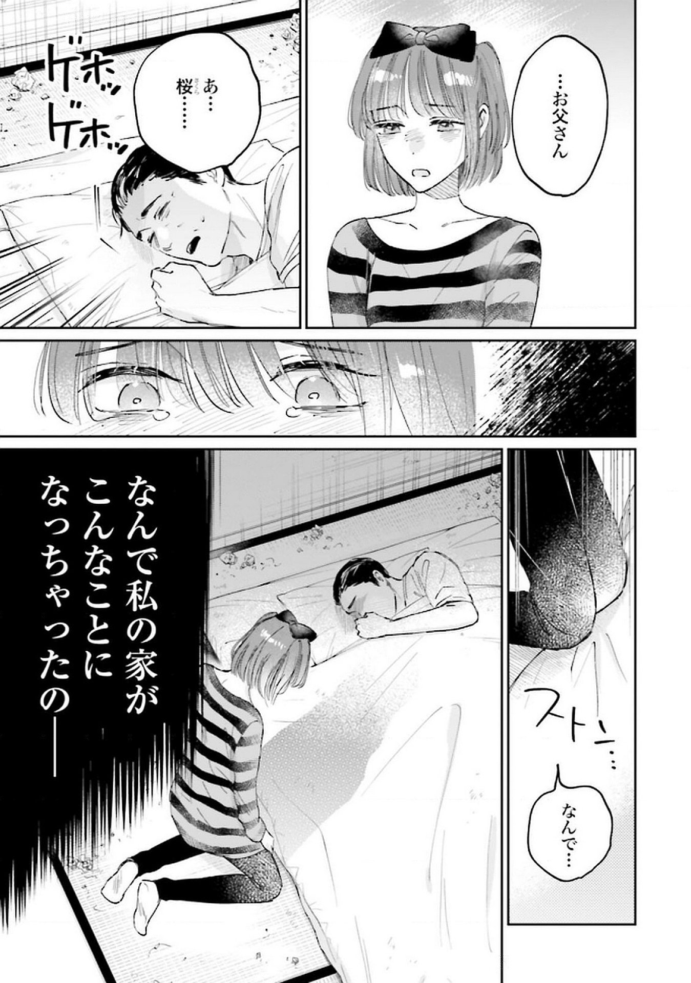 Kimi wa Budoukan ni Tatenai Chapter 24 15ページ