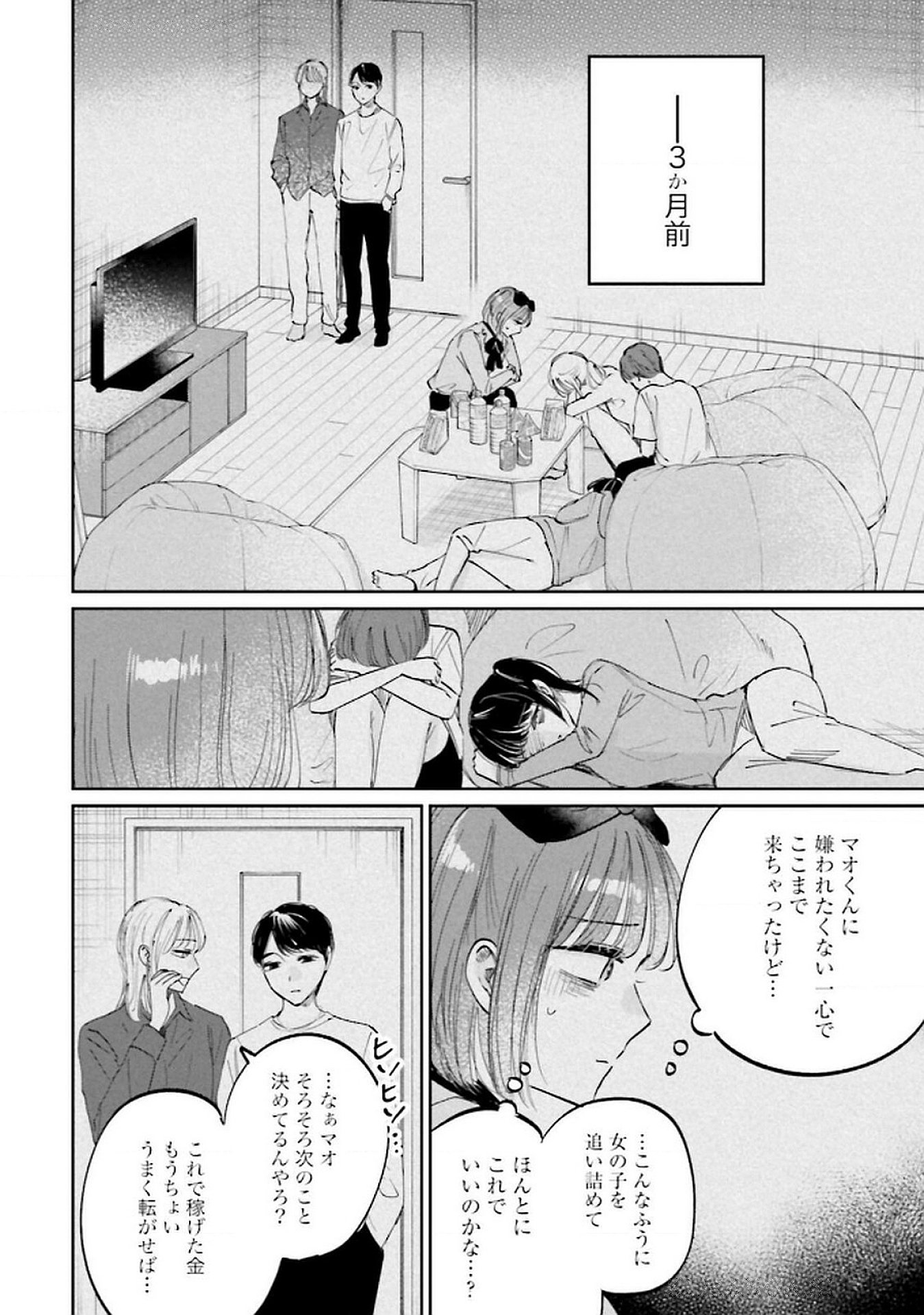 Kimi wa Budoukan ni Tatenai Chapter 24 16ページ