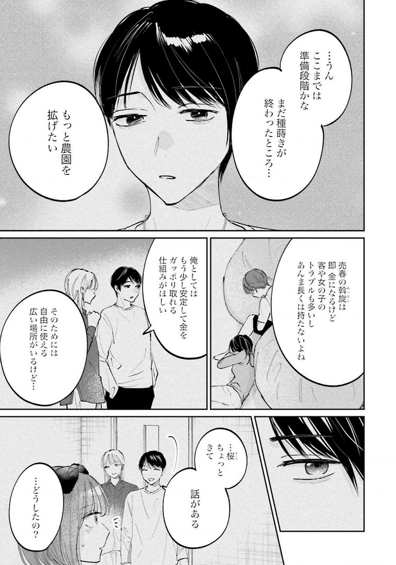 Kimi wa Budoukan ni Tatenai Chapter 24 17ページ