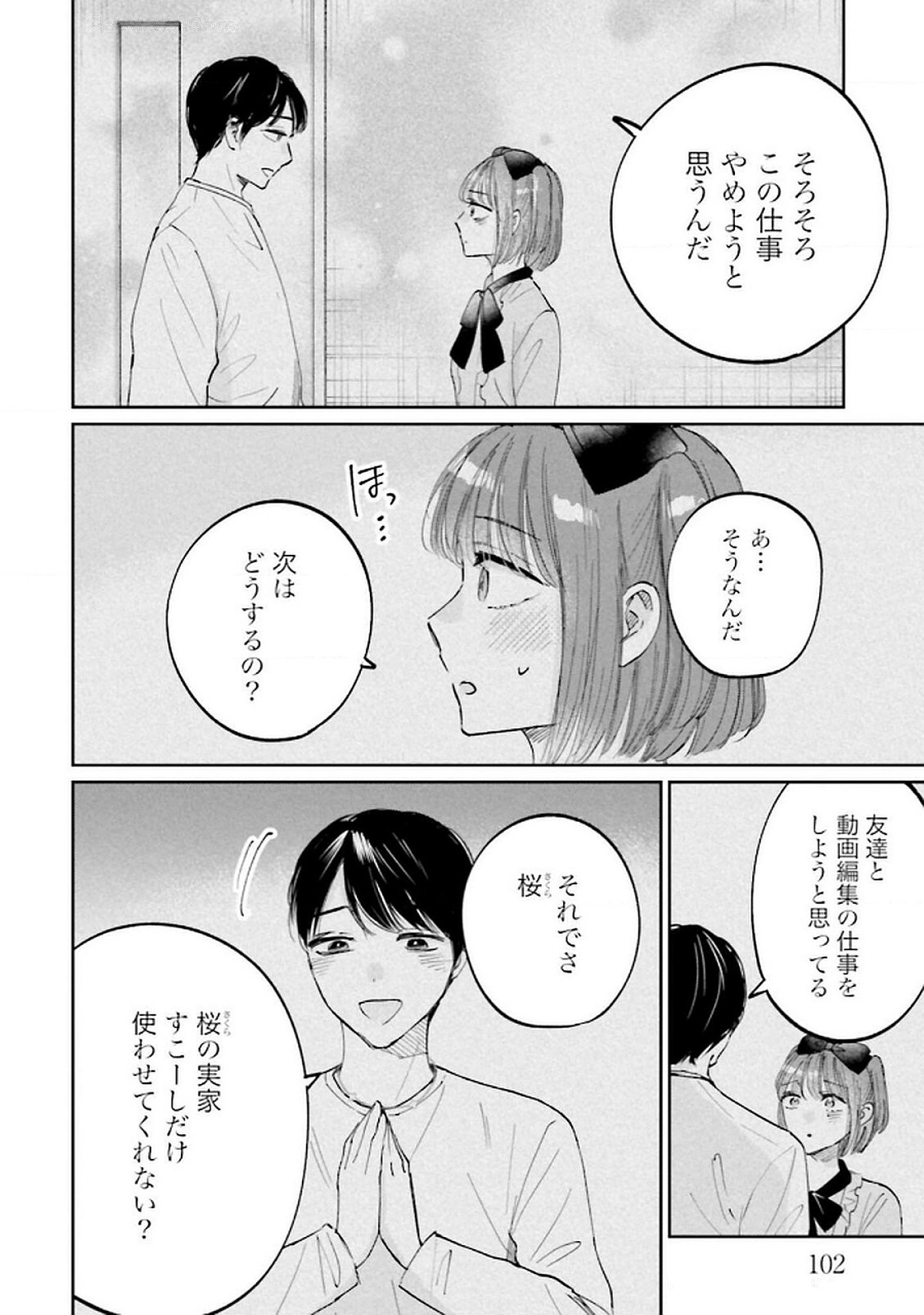 Kimi wa Budoukan ni Tatenai Chapter 24 18ページ