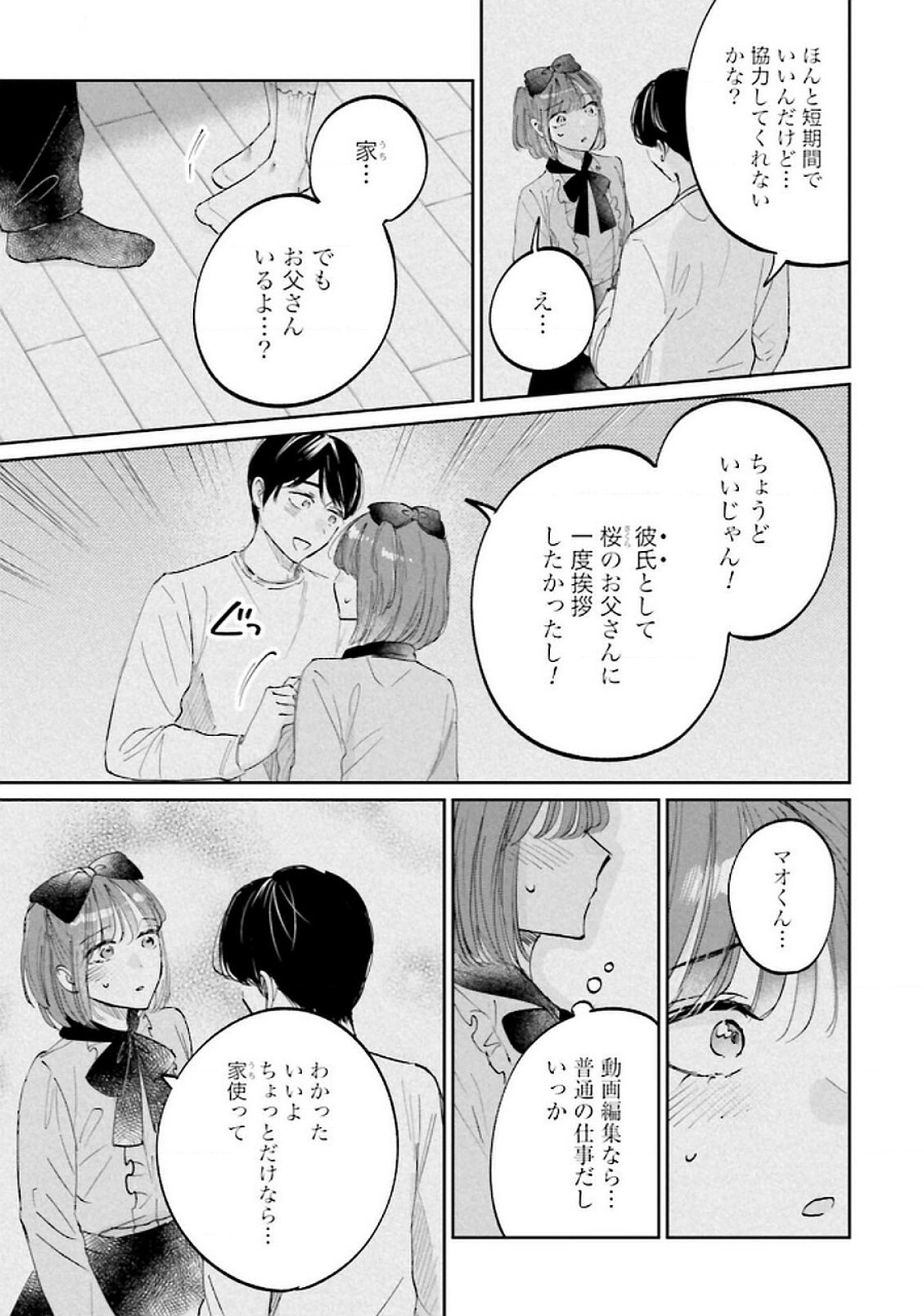 Kimi wa Budoukan ni Tatenai Chapter 24 19ページ