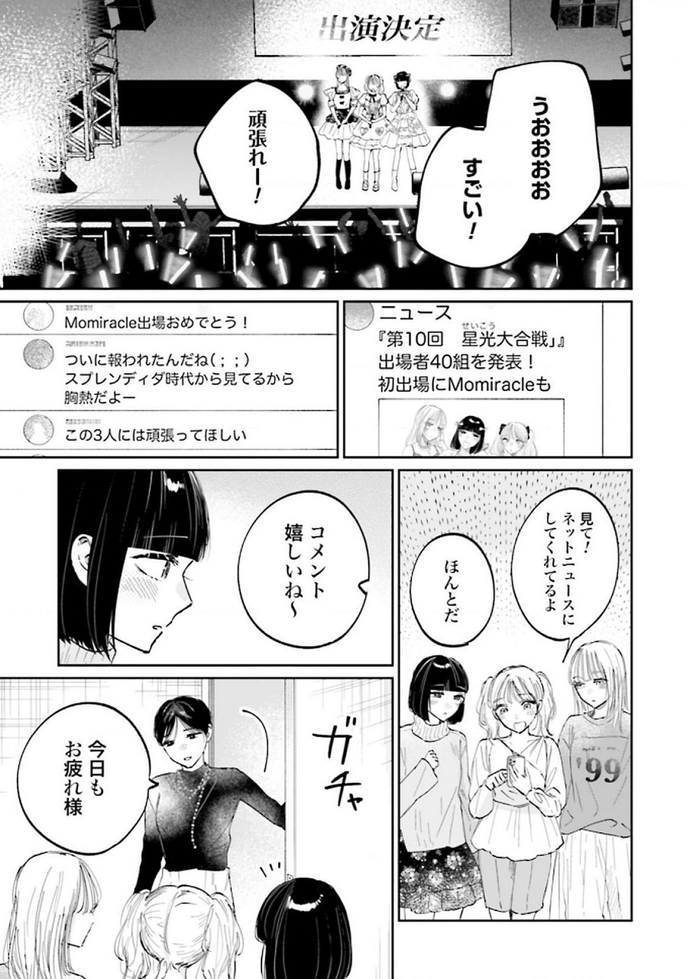 Kimi wa Budoukan ni Tatenai Chapter 24 3ページ