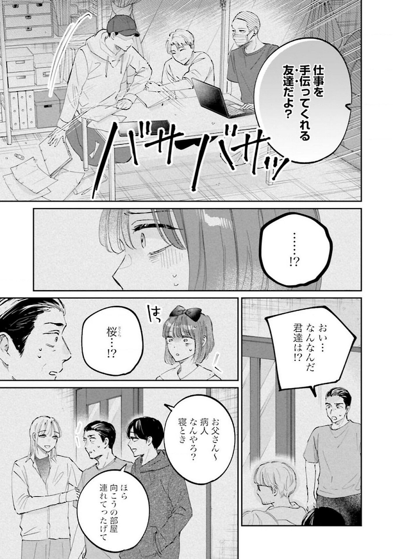 Kimi wa Budoukan ni Tatenai Chapter 24 21ページ