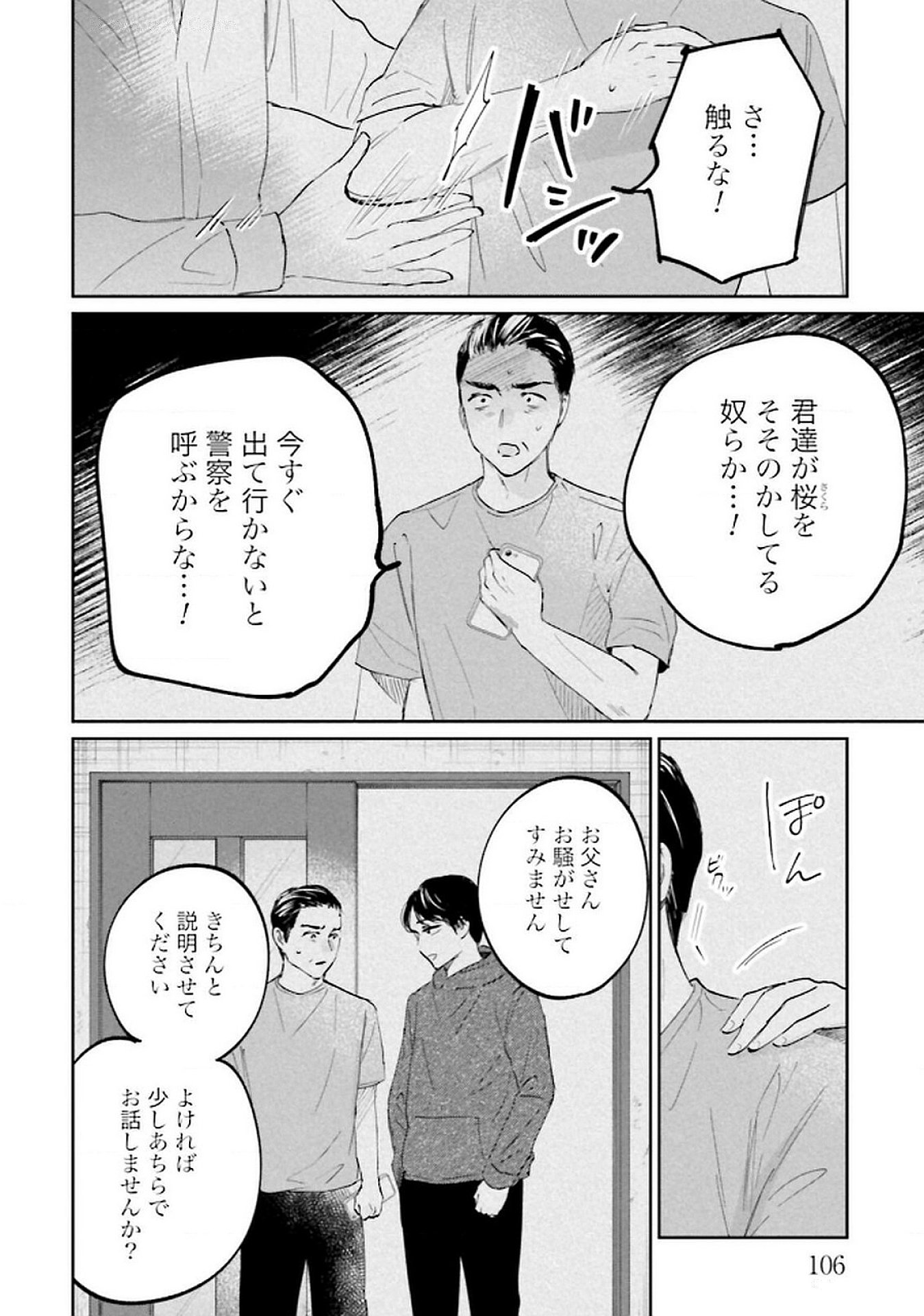 Kimi wa Budoukan ni Tatenai Chapter 24 22ページ