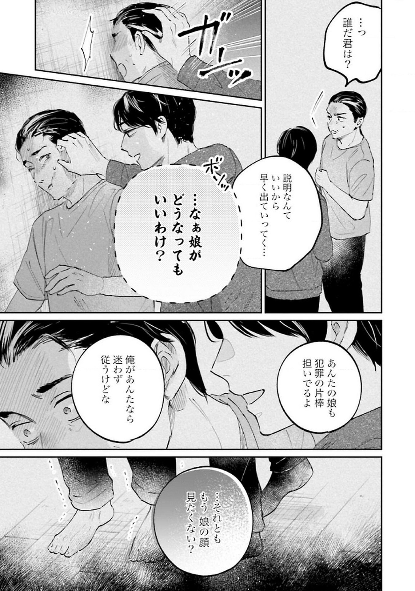 Kimi wa Budoukan ni Tatenai Chapter 24 23ページ