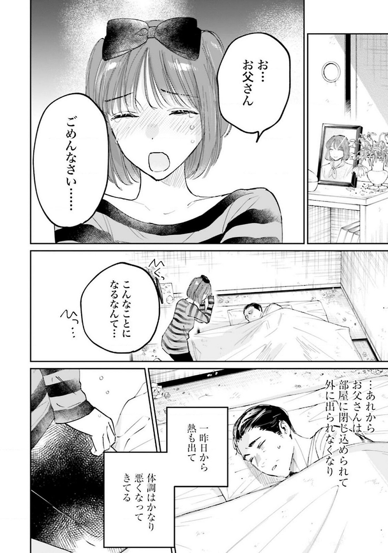 Kimi wa Budoukan ni Tatenai Chapter 24 24ページ