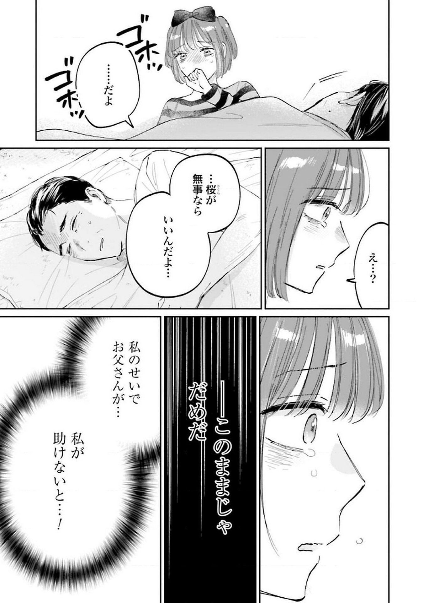 Kimi wa Budoukan ni Tatenai Chapter 24 25ページ
