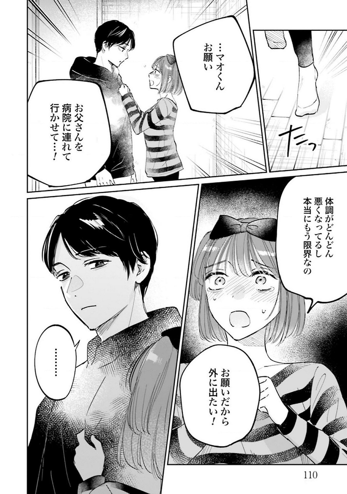 Kimi wa Budoukan ni Tatenai Chapter 24 26ページ