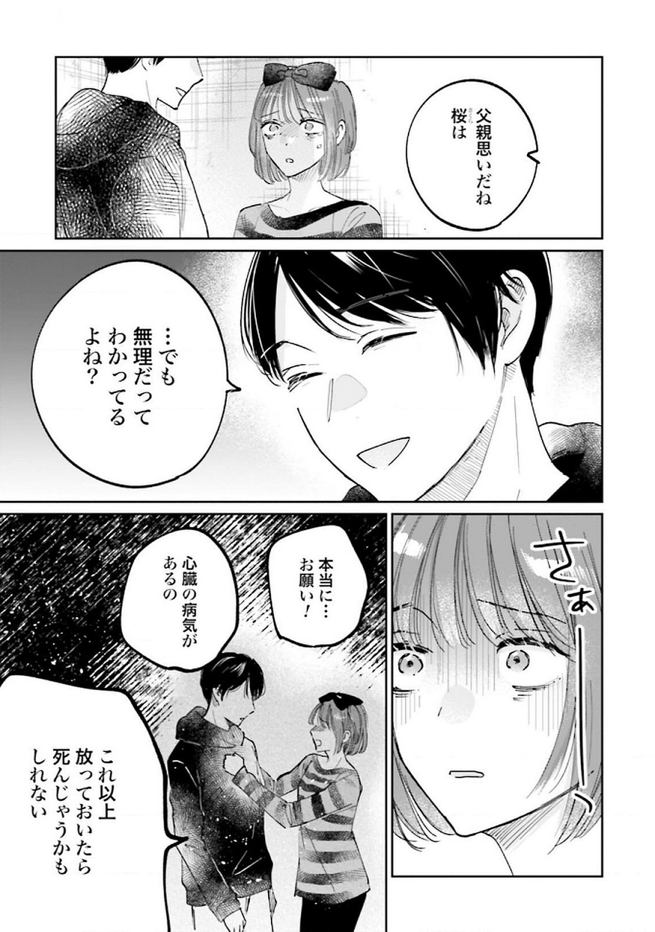 Kimi wa Budoukan ni Tatenai Chapter 24 27ページ