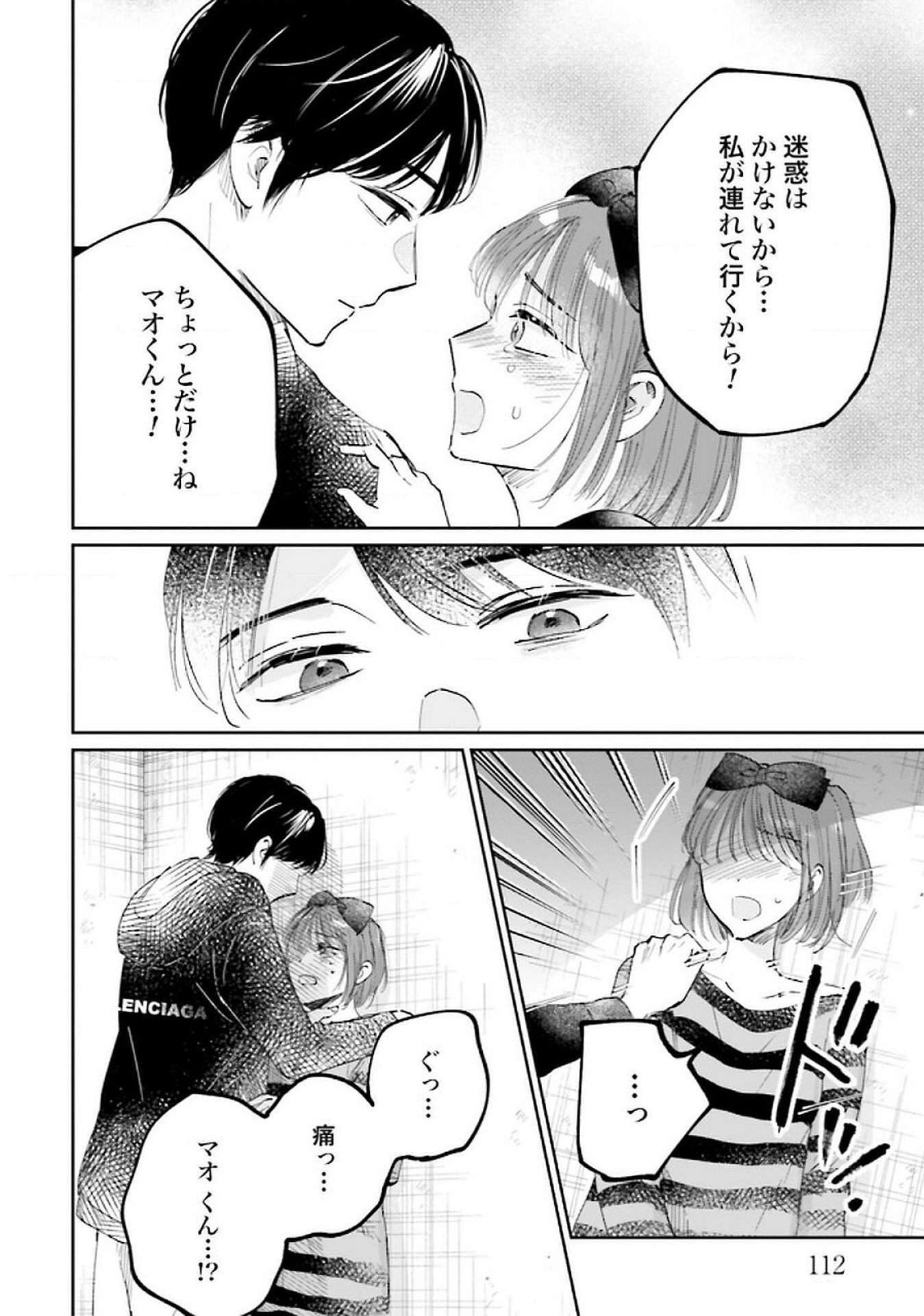 Kimi wa Budoukan ni Tatenai Chapter 24 28ページ