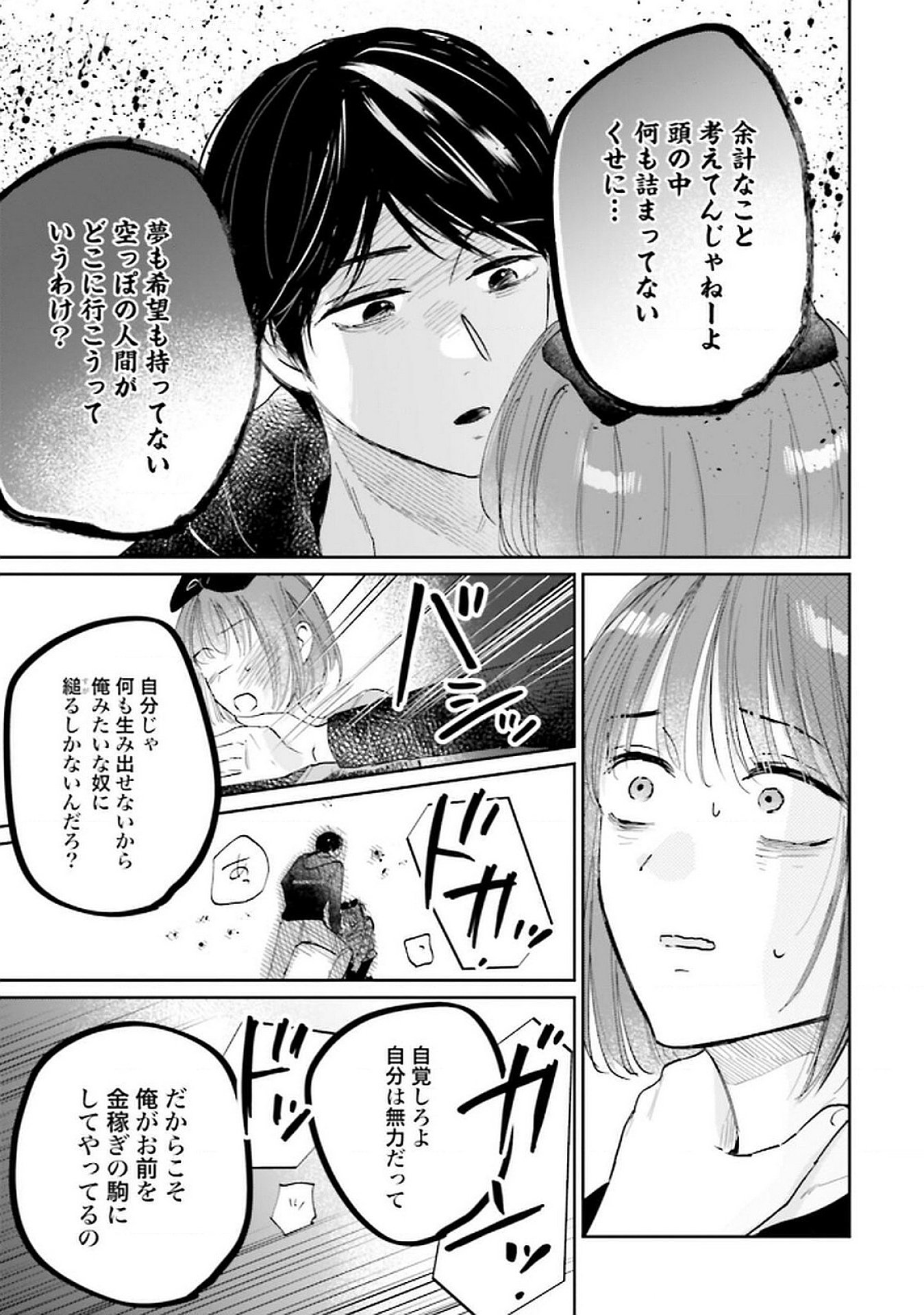 Kimi wa Budoukan ni Tatenai Chapter 24 29ページ