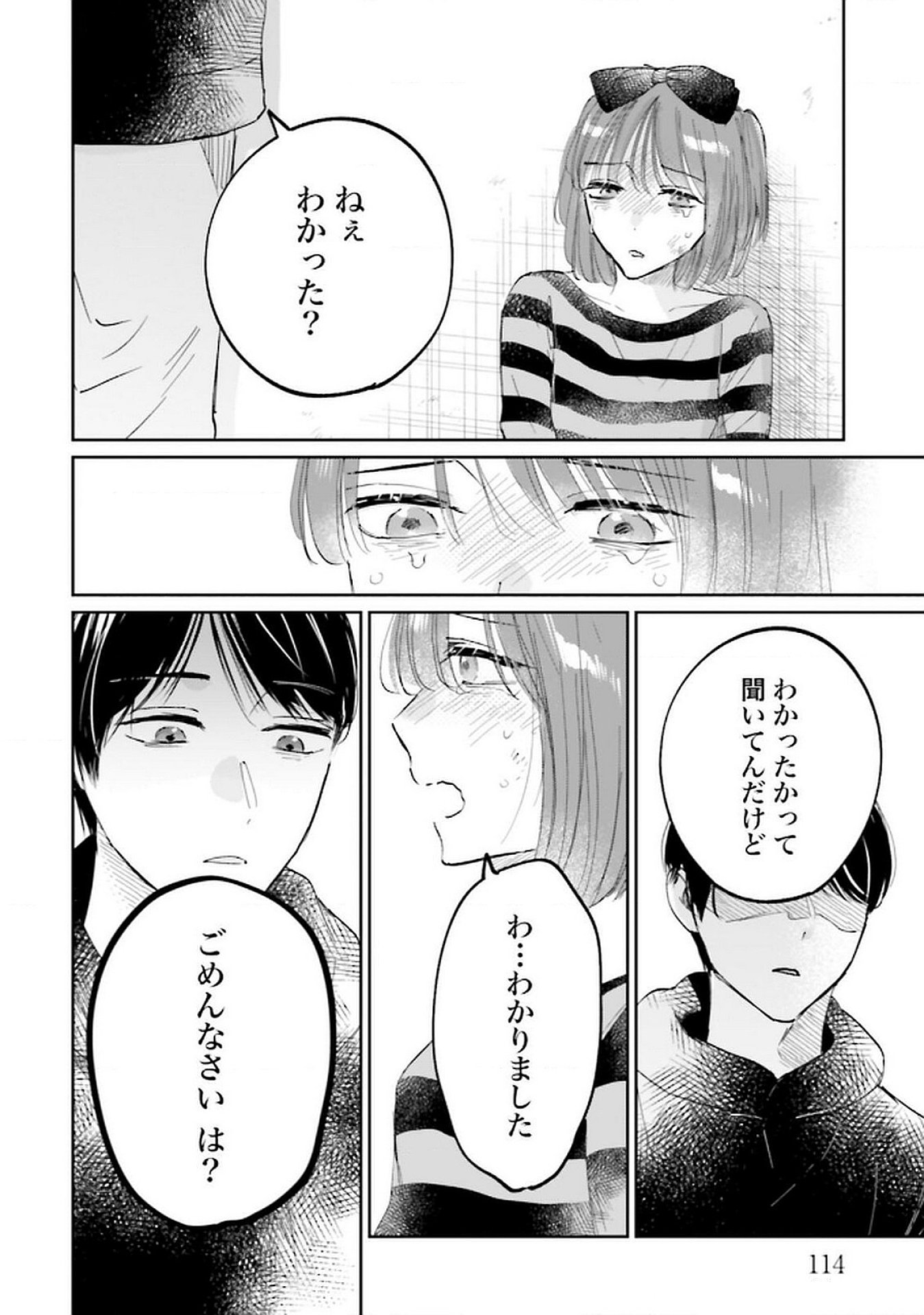 Kimi wa Budoukan ni Tatenai Chapter 24 30ページ