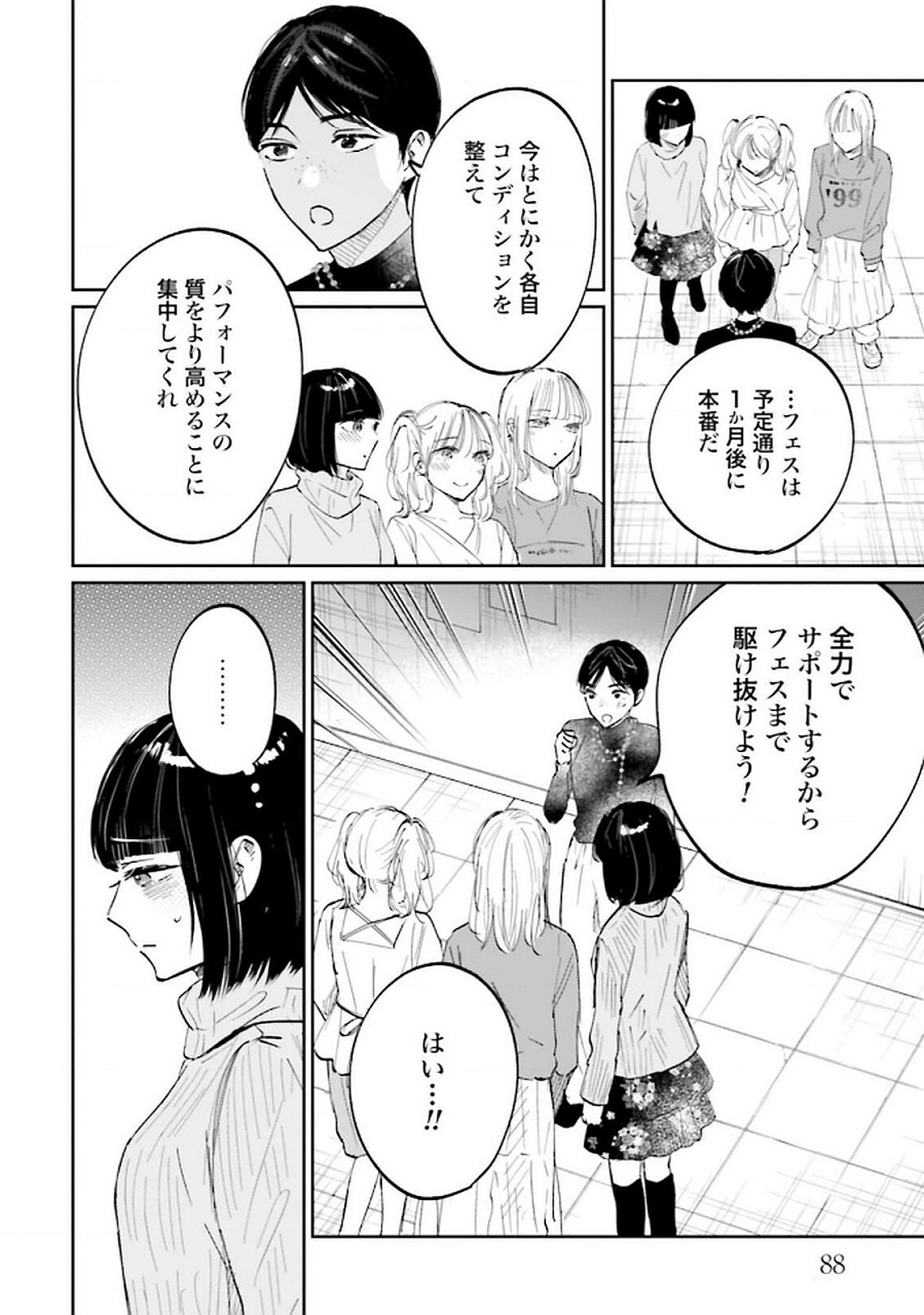 Kimi wa Budoukan ni Tatenai Chapter 24 4ページ