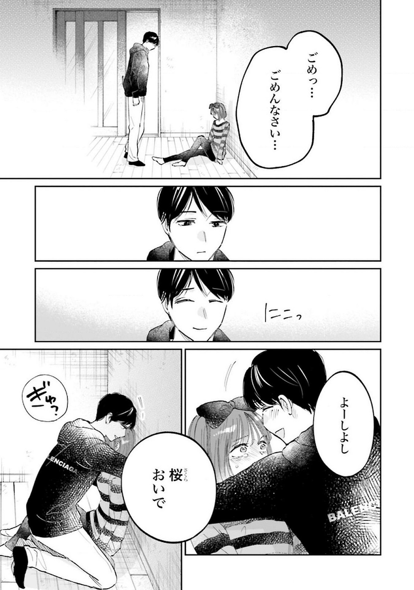 Kimi wa Budoukan ni Tatenai Chapter 24 31ページ
