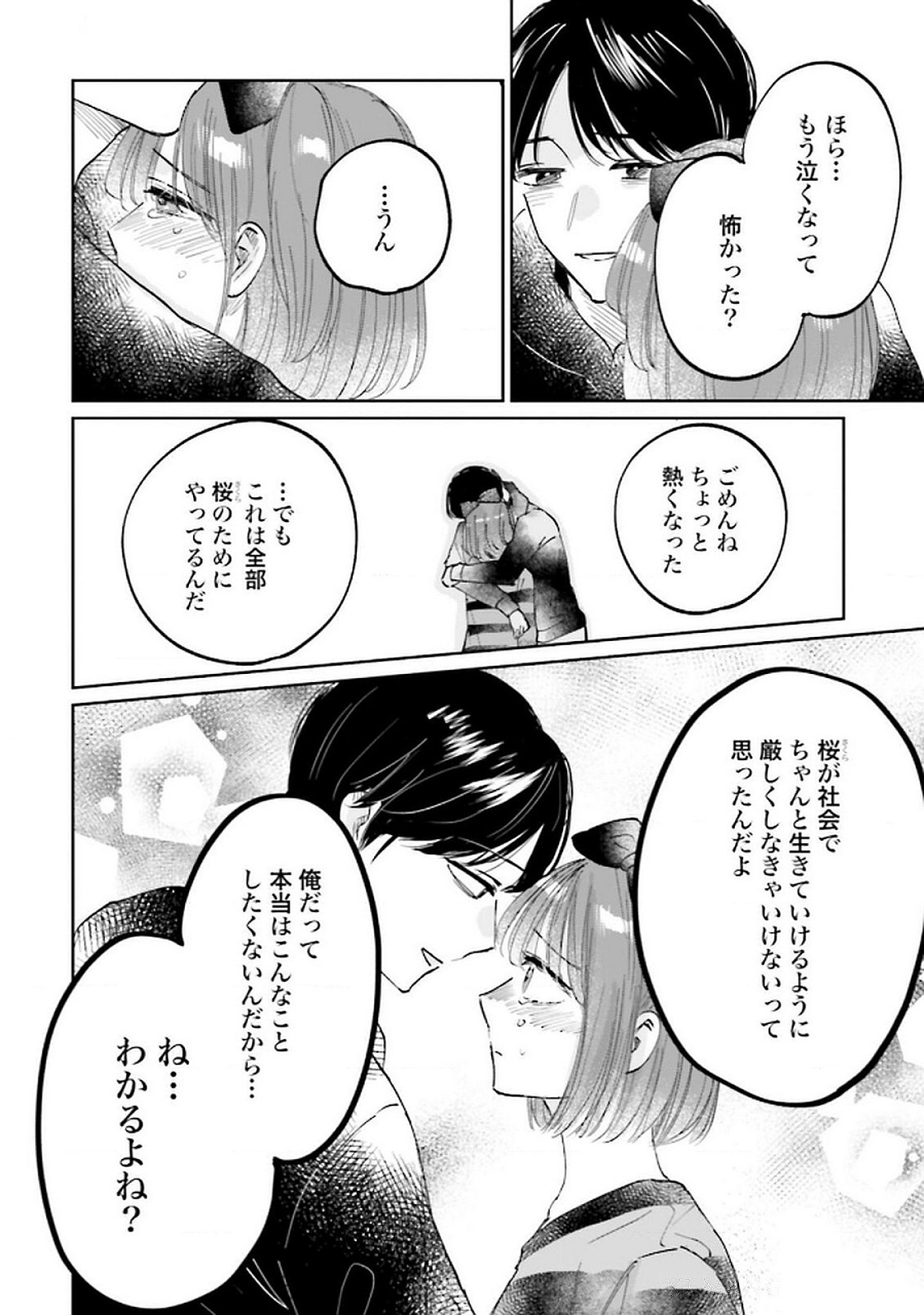 Kimi wa Budoukan ni Tatenai Chapter 24 32ページ