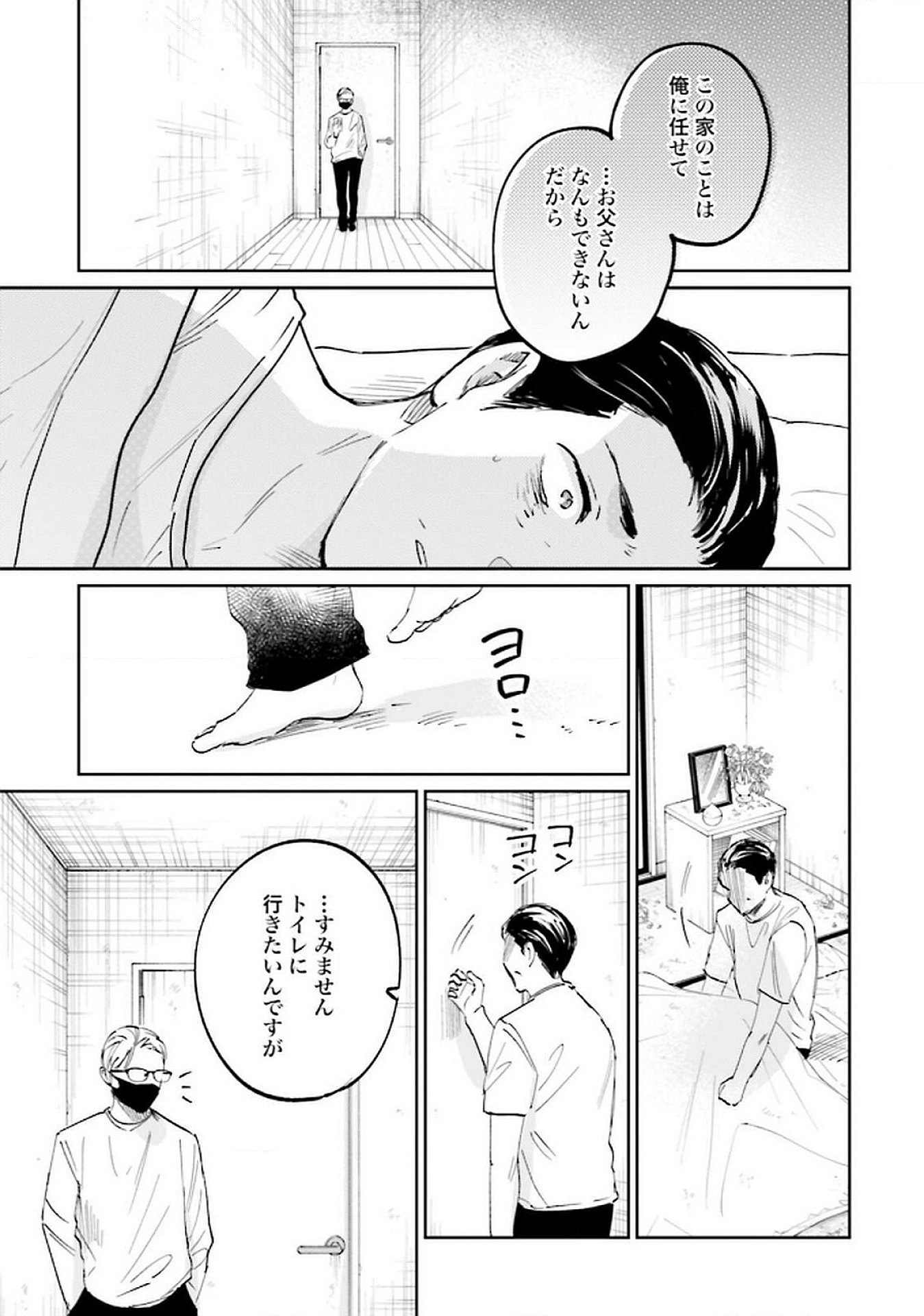 Kimi wa Budoukan ni Tatenai Chapter 24 33ページ