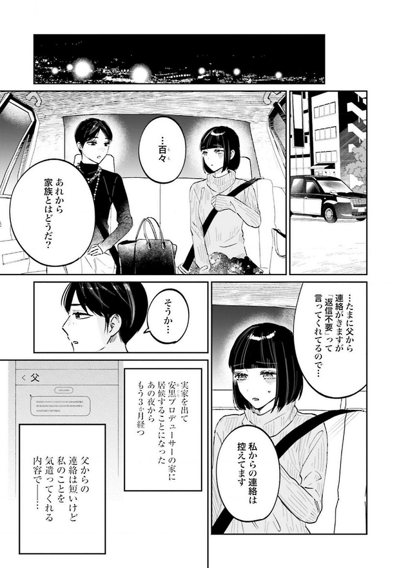 Kimi wa Budoukan ni Tatenai Chapter 24 5ページ