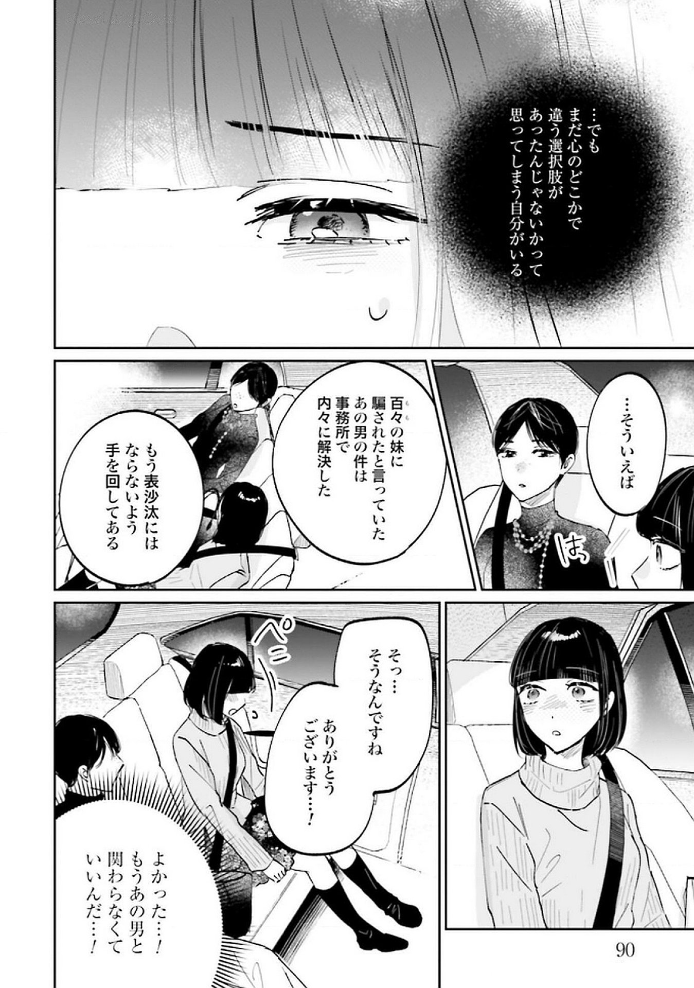 Kimi wa Budoukan ni Tatenai Chapter 24 6ページ
