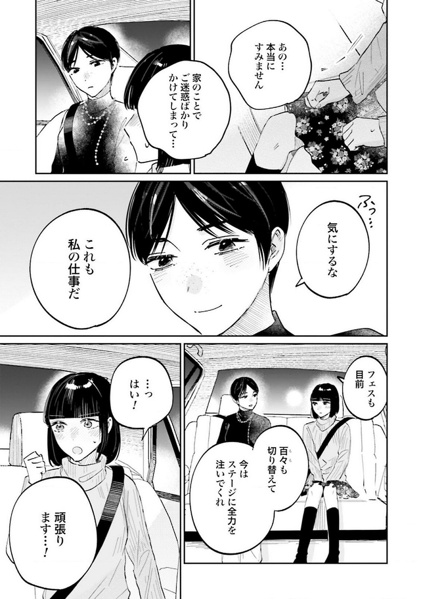 Kimi wa Budoukan ni Tatenai Chapter 24 7ページ