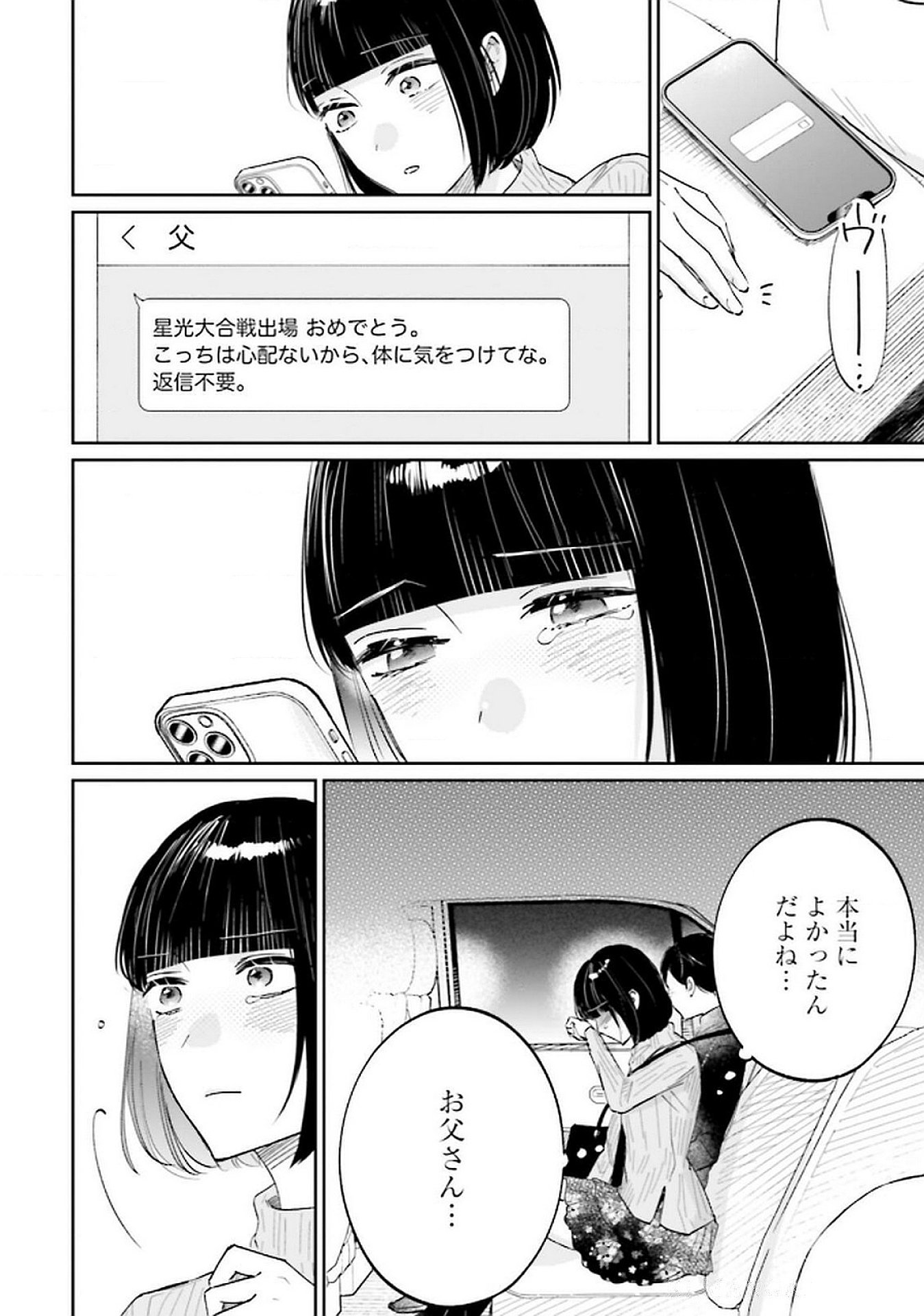 Kimi wa Budoukan ni Tatenai Chapter 24 8ページ