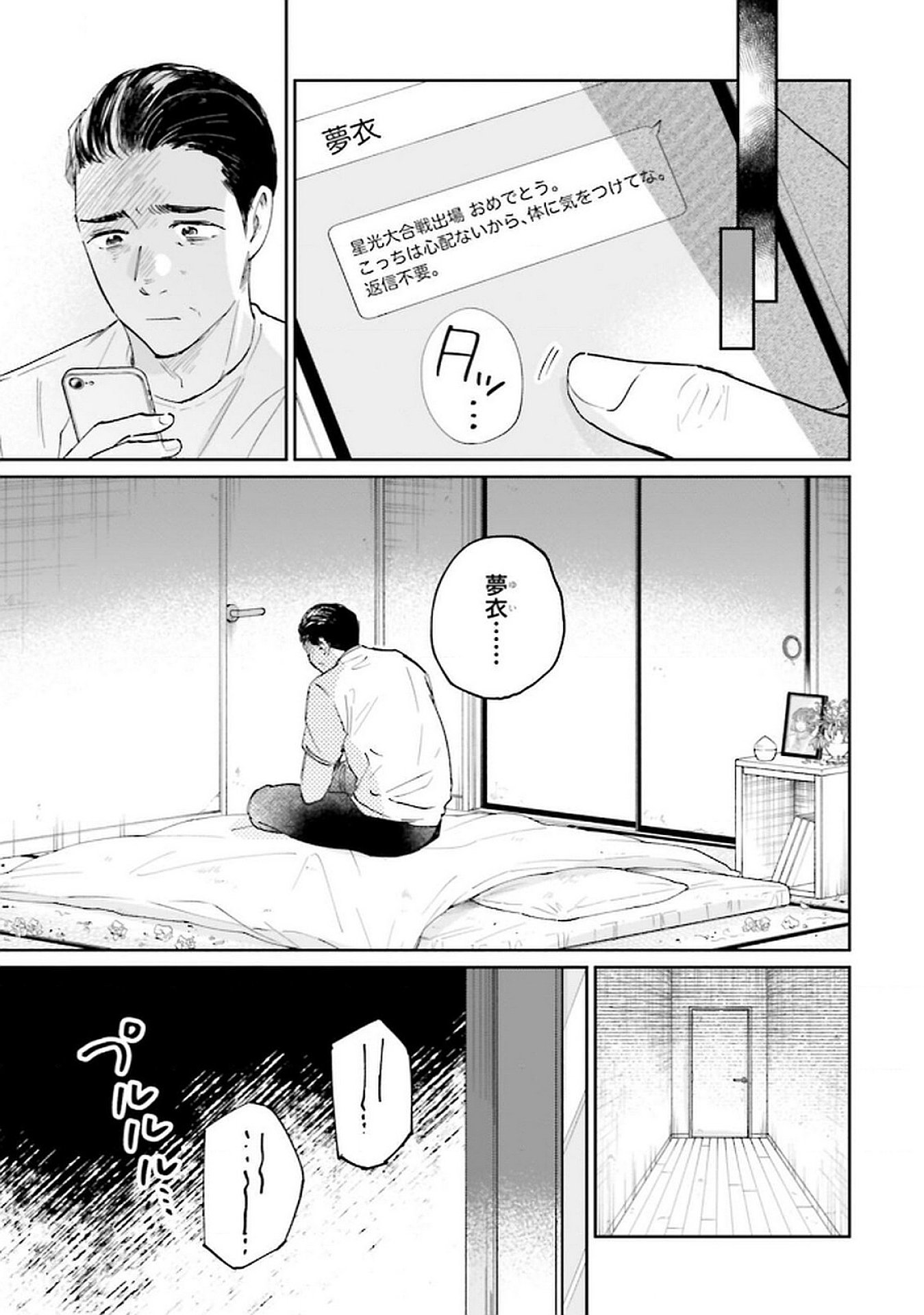 Kimi wa Budoukan ni Tatenai Chapter 24 9ページ