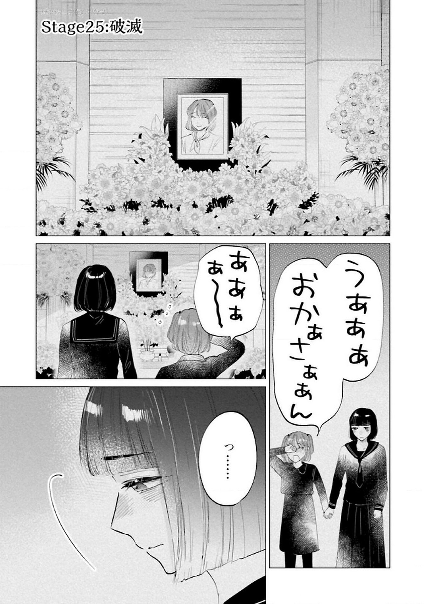 Kimi wa Budoukan ni Tatenai Chapter 25 1ページ