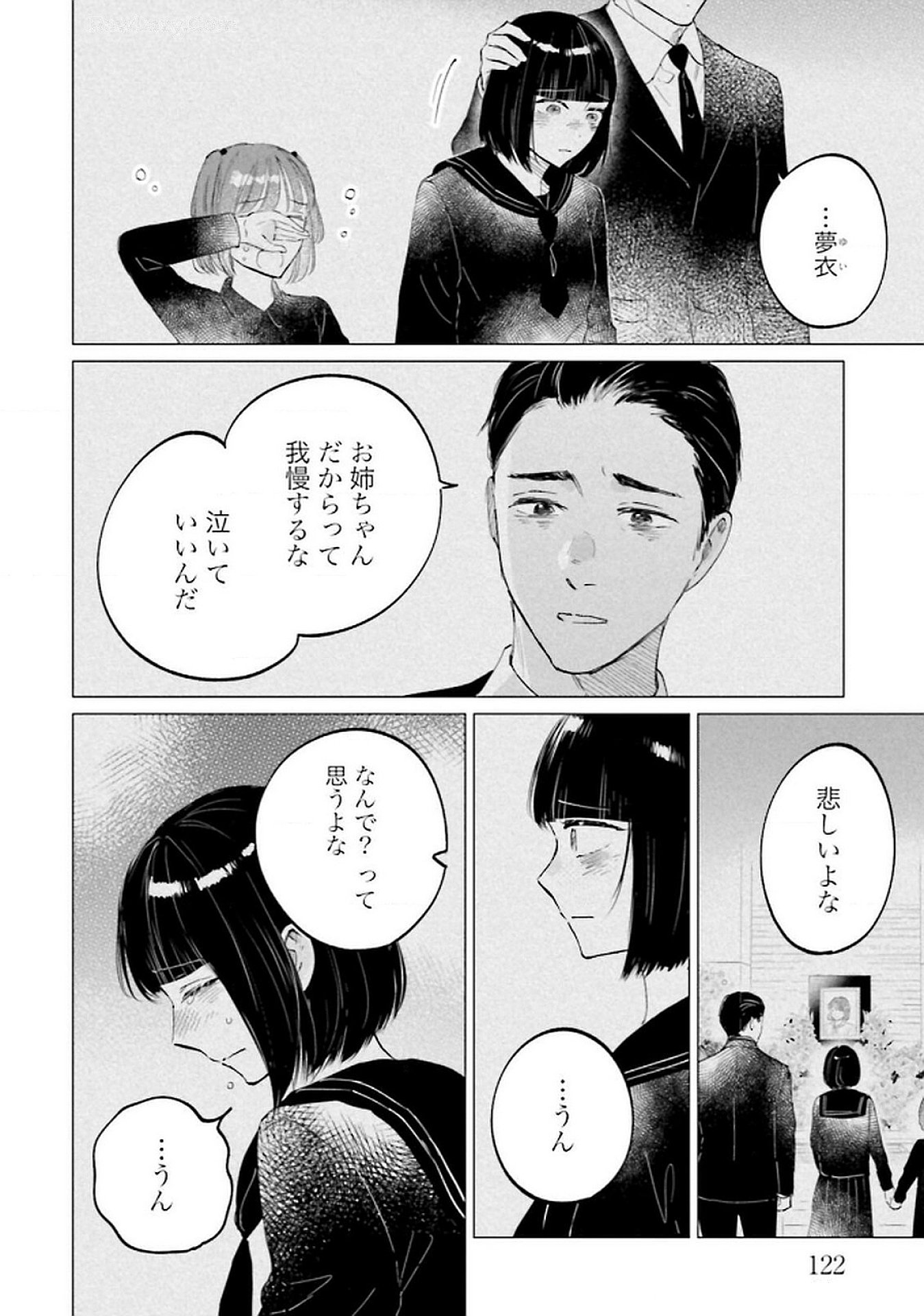 Kimi wa Budoukan ni Tatenai Chapter 25 2ページ