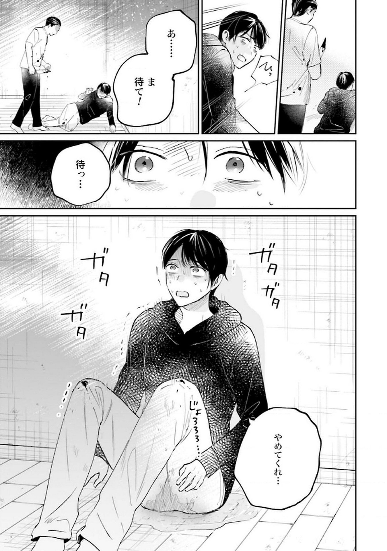 Kimi wa Budoukan ni Tatenai Chapter 25 13ページ
