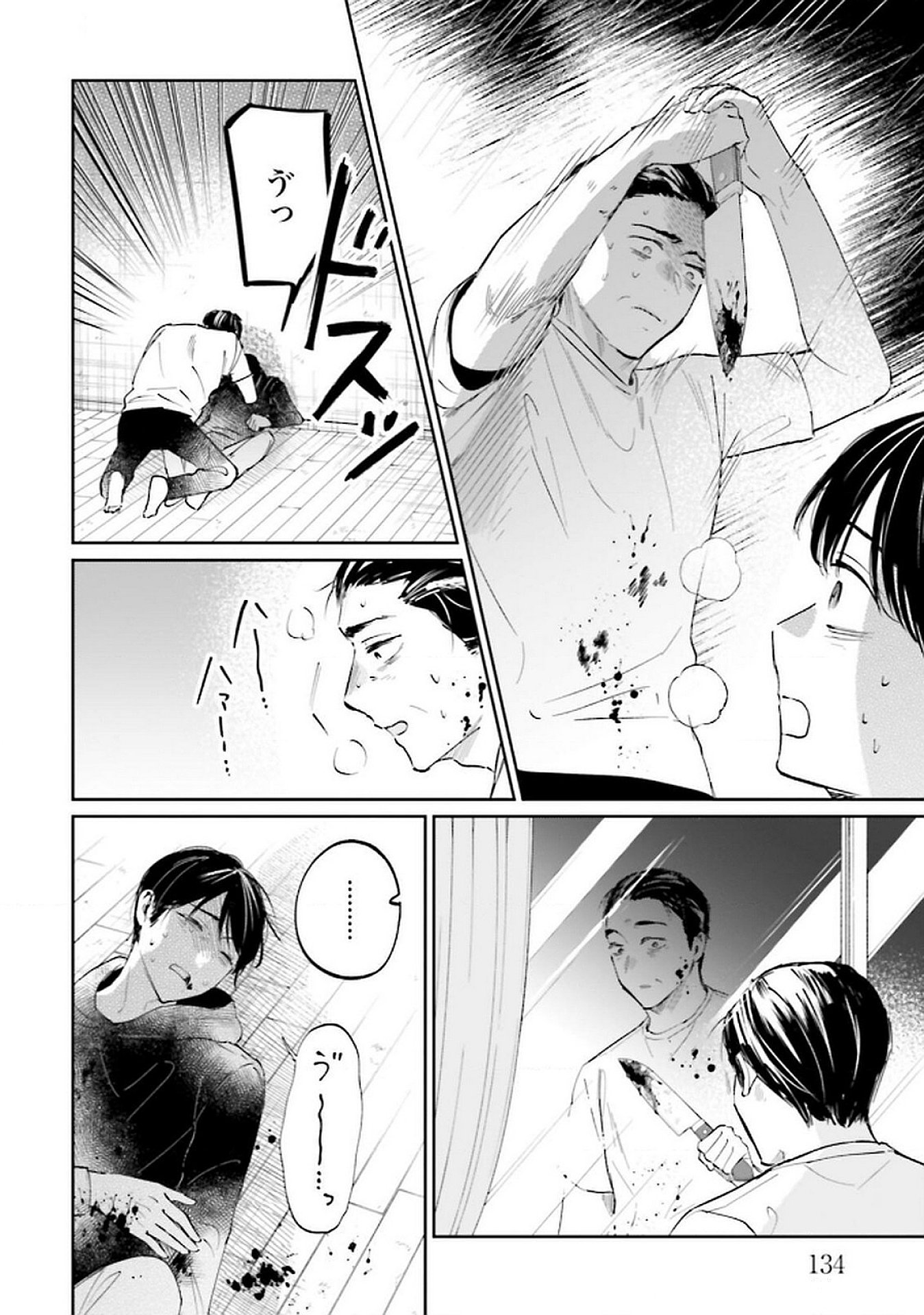 Kimi wa Budoukan ni Tatenai Chapter 25 14ページ