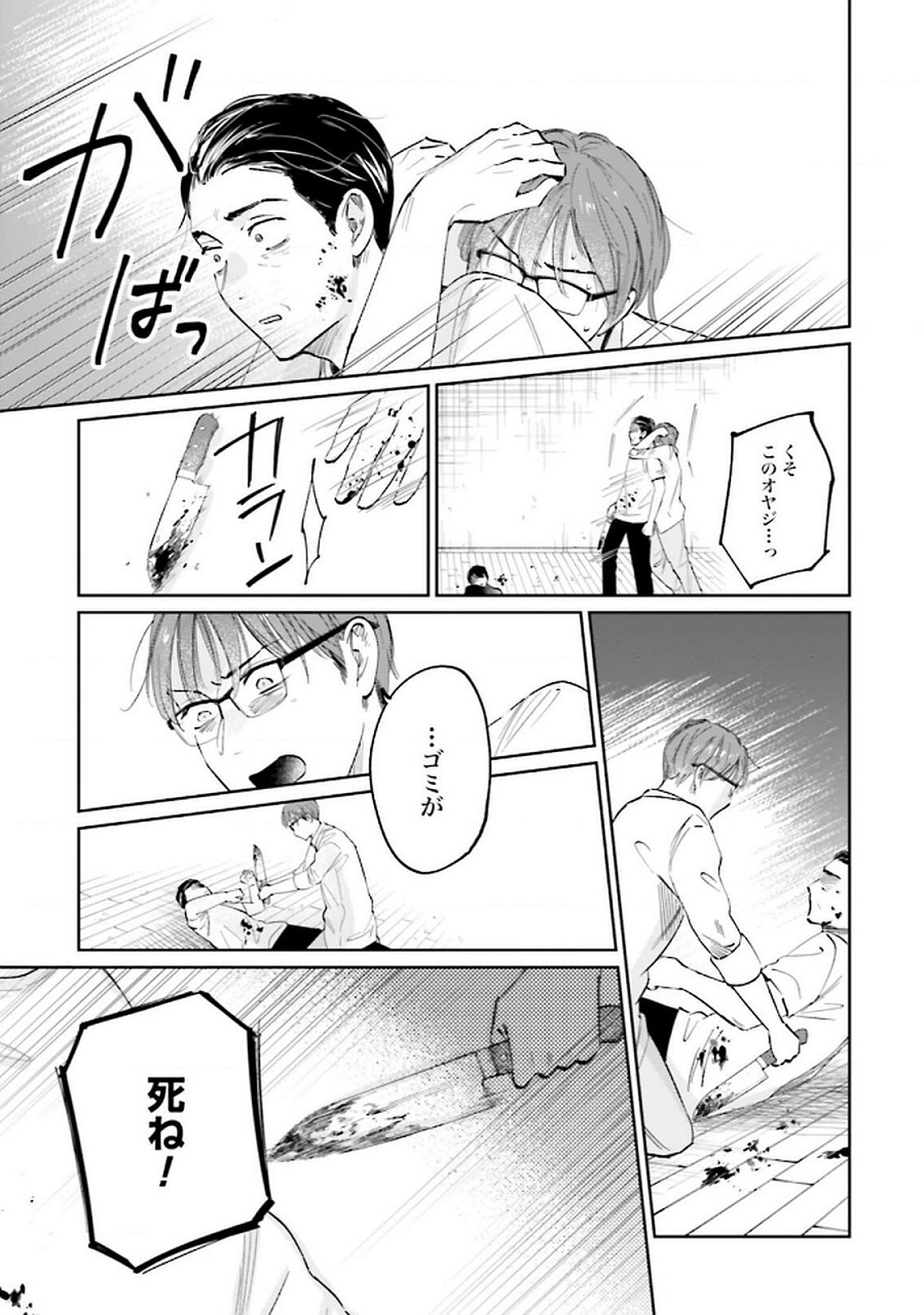 Kimi wa Budoukan ni Tatenai Chapter 25 15ページ